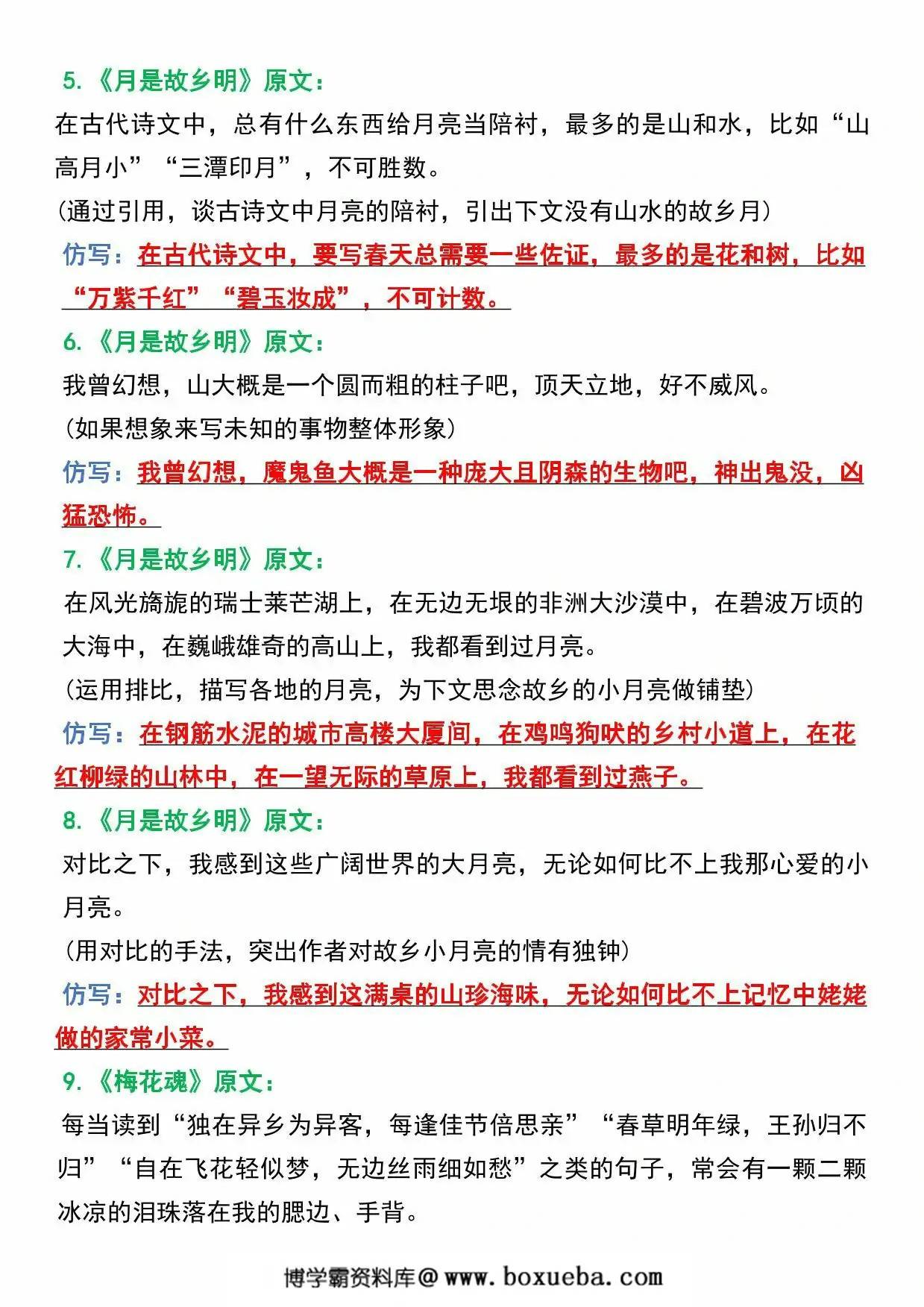 图片[2]-五年级语文下册1-4单元课文重点句子仿写，8页PDF可打印-淘学学资料库