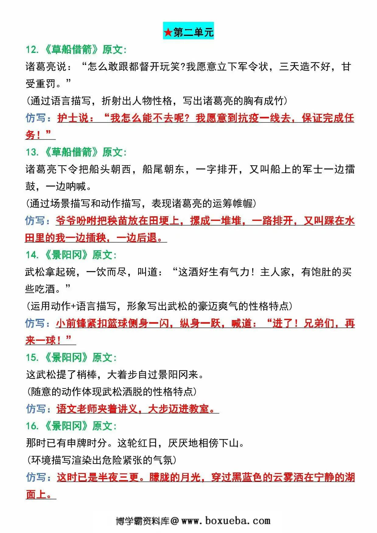 图片[3]-五年级语文下册1-4单元课文重点句子仿写，8页PDF可打印-淘学学资料库