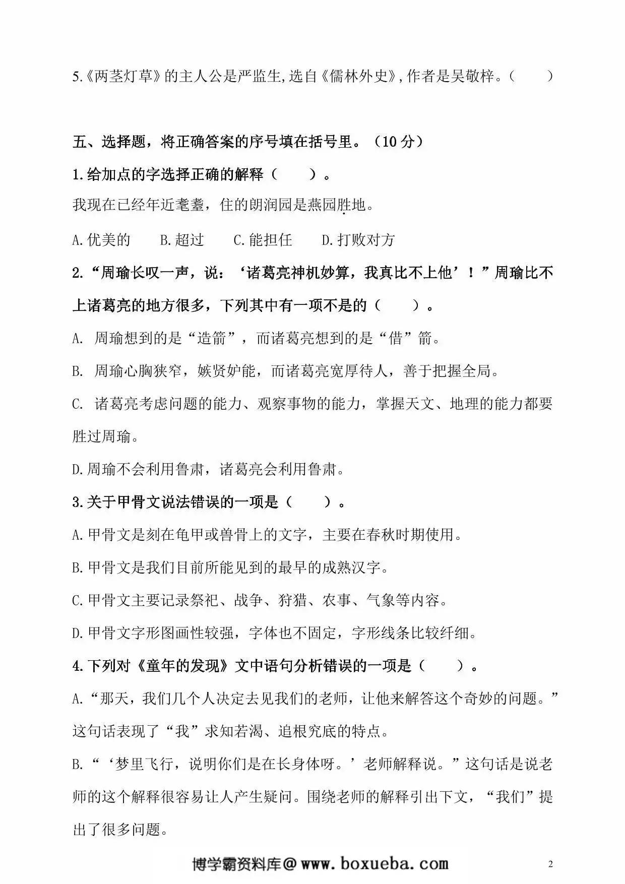 图片[2]-五年级下册语文期末检测试卷，9页PDF可打印-淘学学资料库