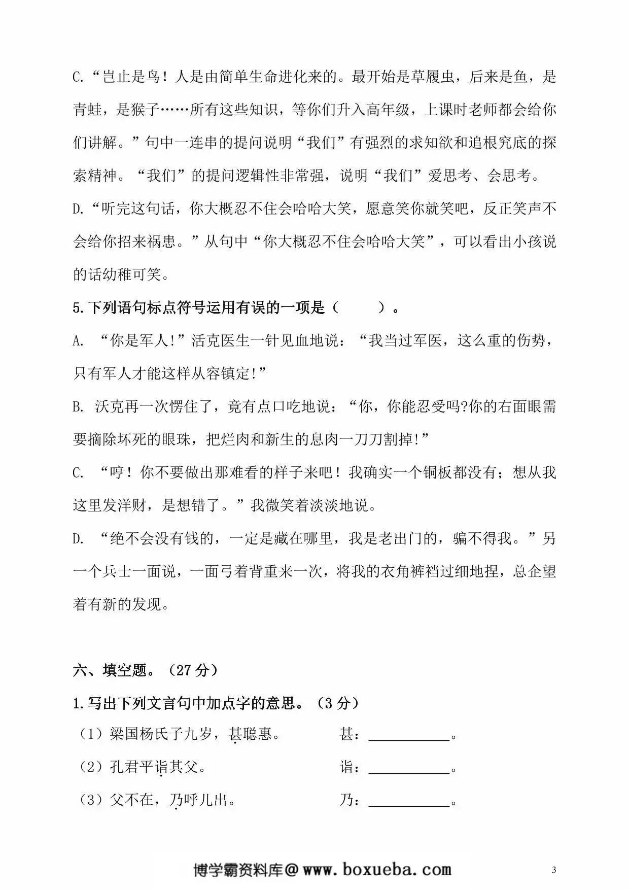 图片[3]-五年级下册语文期末检测试卷，9页PDF可打印-淘学学资料库