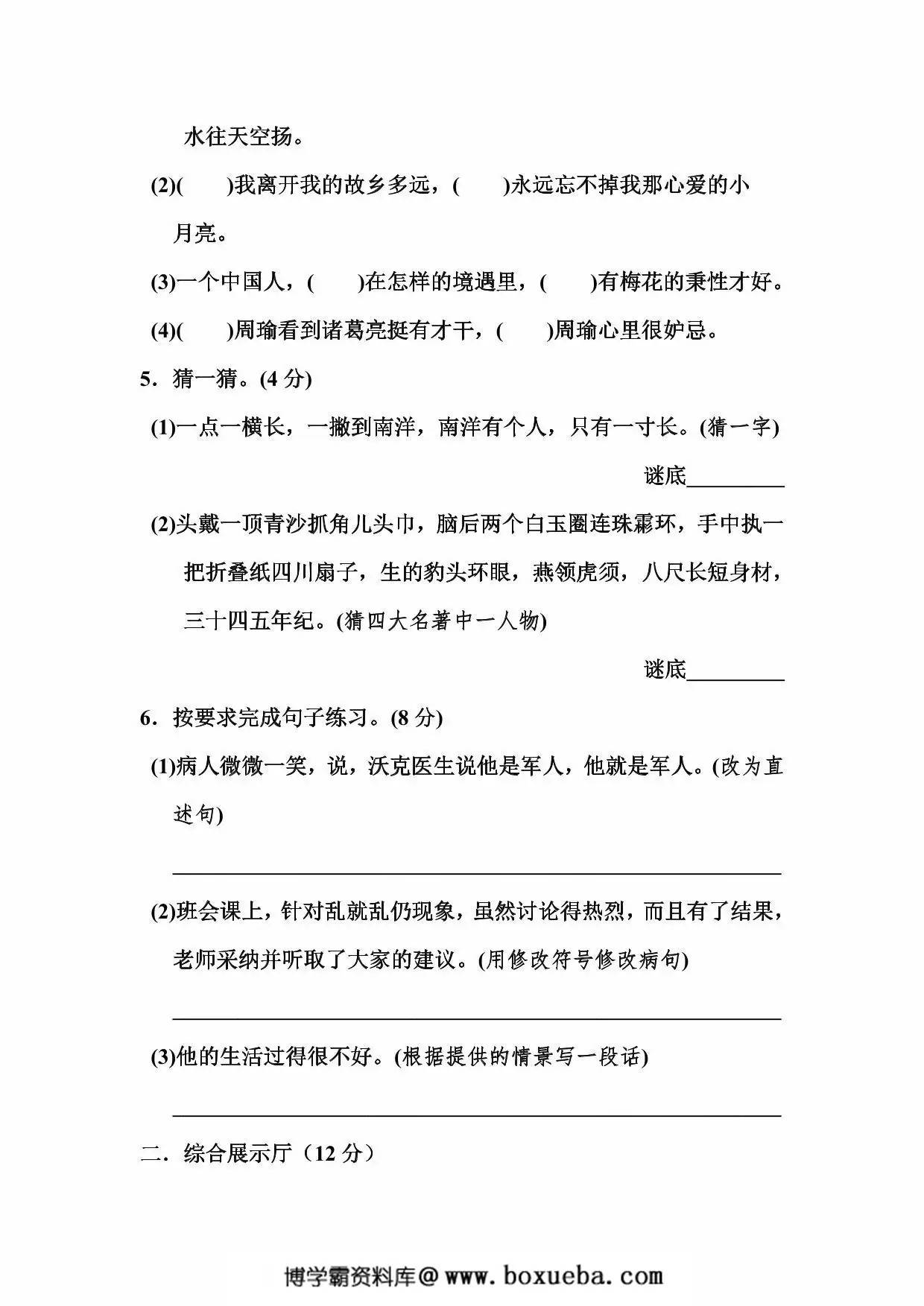 图片[2]-五年级语文下册期中测试卷，11页PDF电子版-淘学学资料库