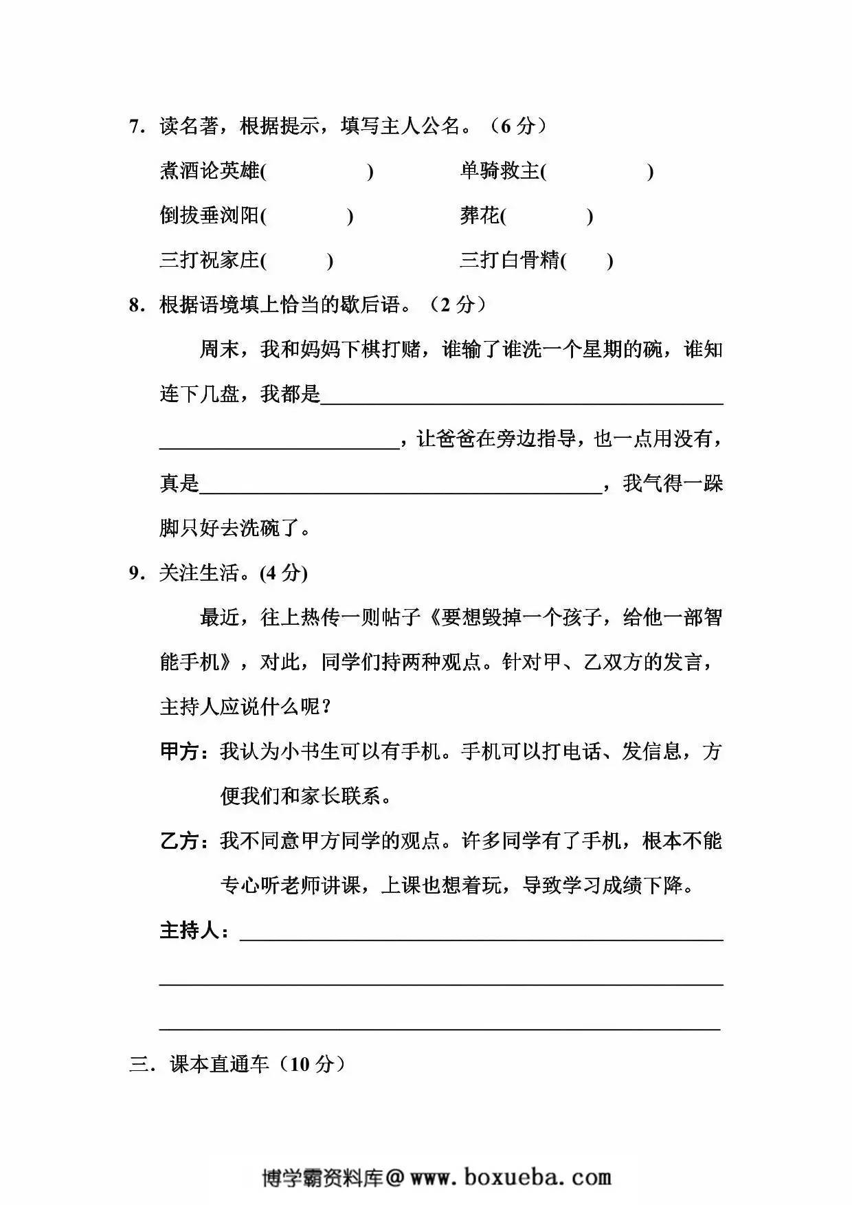 图片[3]-五年级语文下册期中测试卷，11页PDF电子版-淘学学资料库