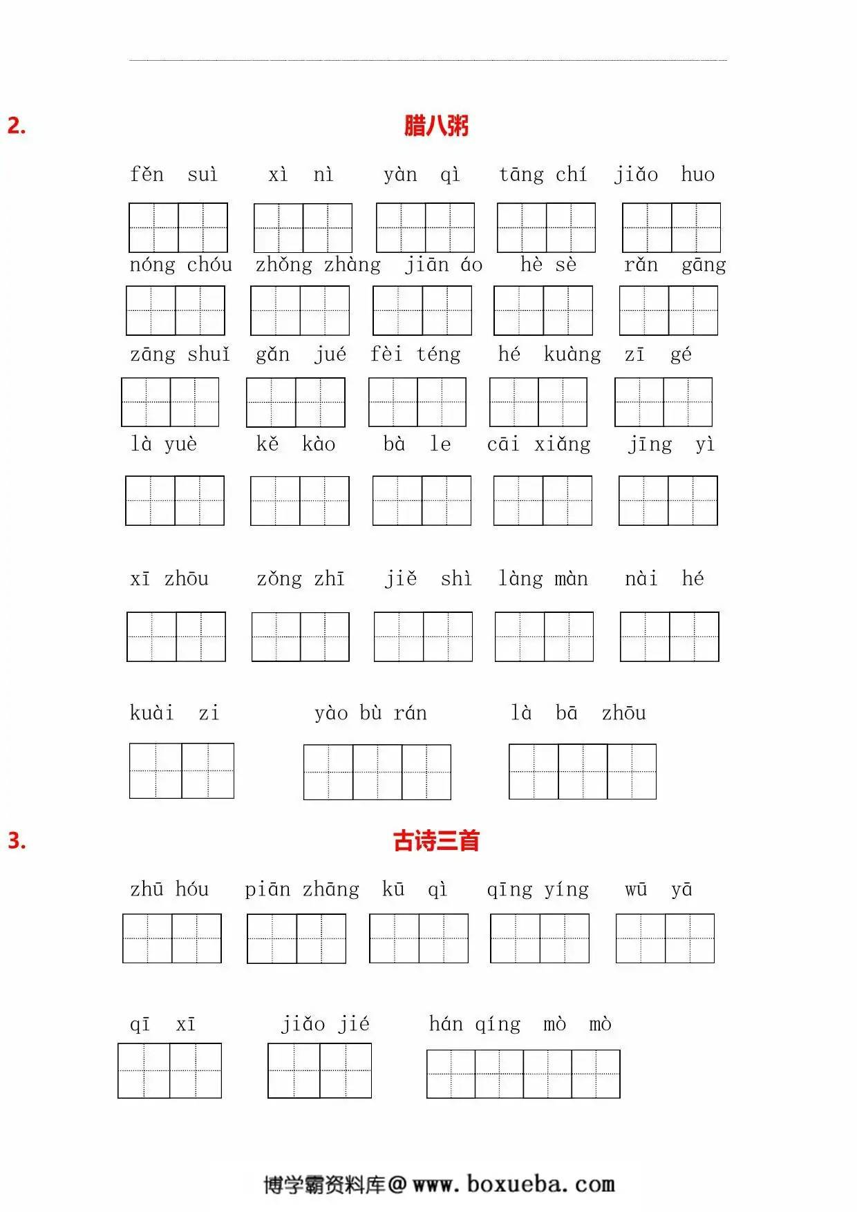 图片[2]-六年级下册语文1-5单元看拼音写词语，10页PDF电子版-淘学学资料库