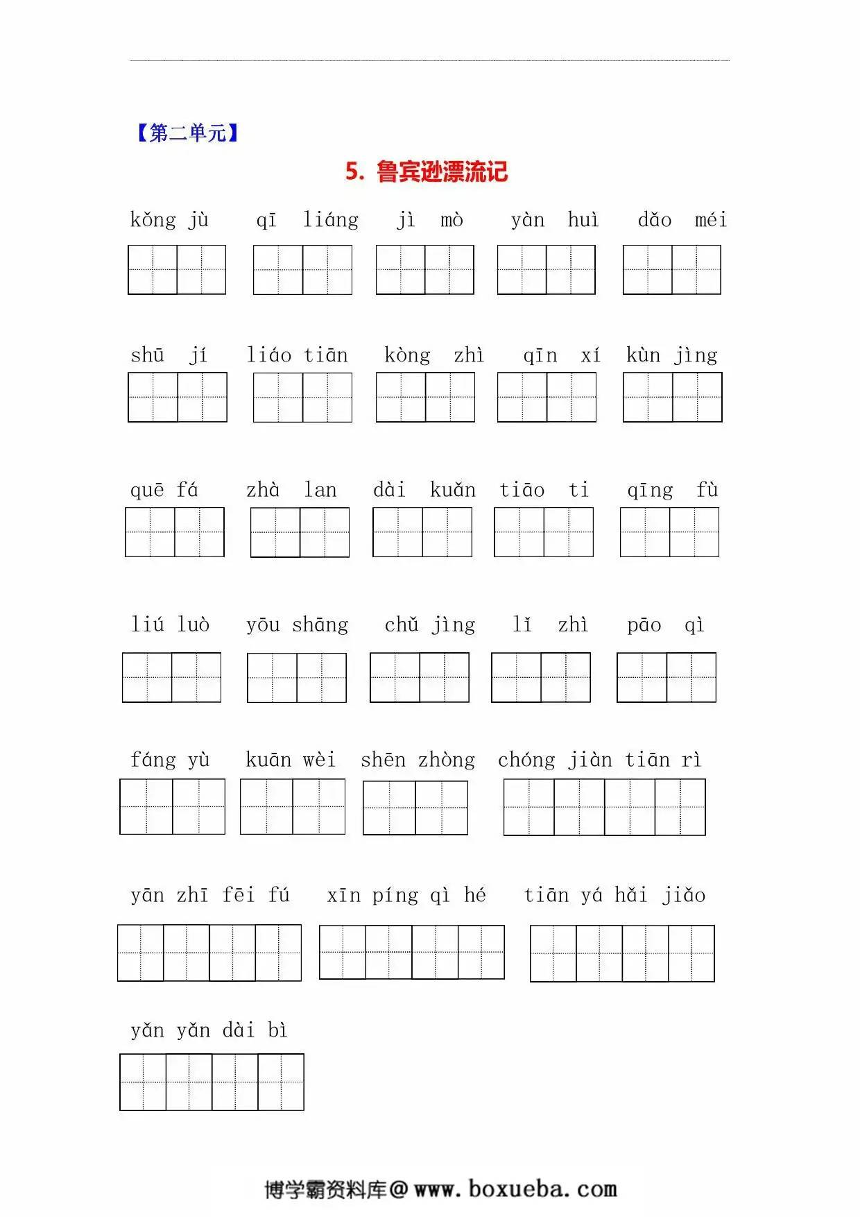 图片[3]-六年级下册语文1-5单元看拼音写词语，10页PDF电子版-淘学学资料库