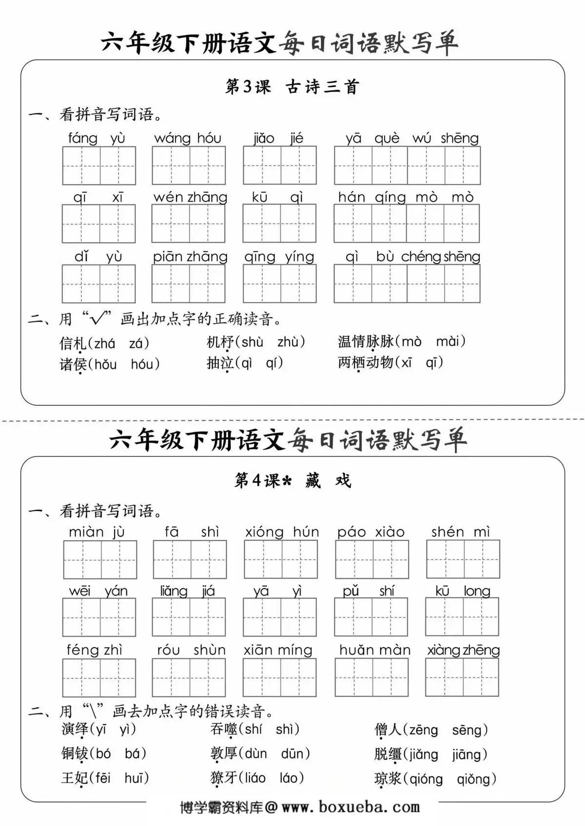 图片[2]-六年级下册语文每日词语默写单，20页PDF电子版-淘学学资料库