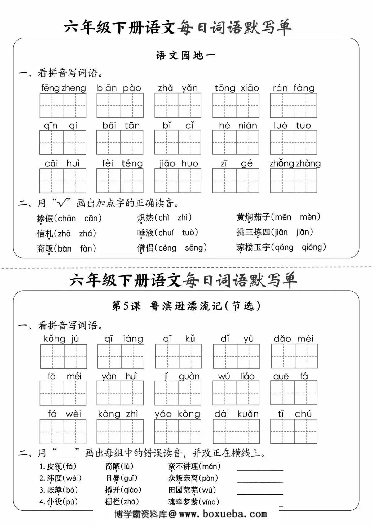 图片[3]-六年级下册语文每日词语默写单，20页PDF电子版-淘学学资料库