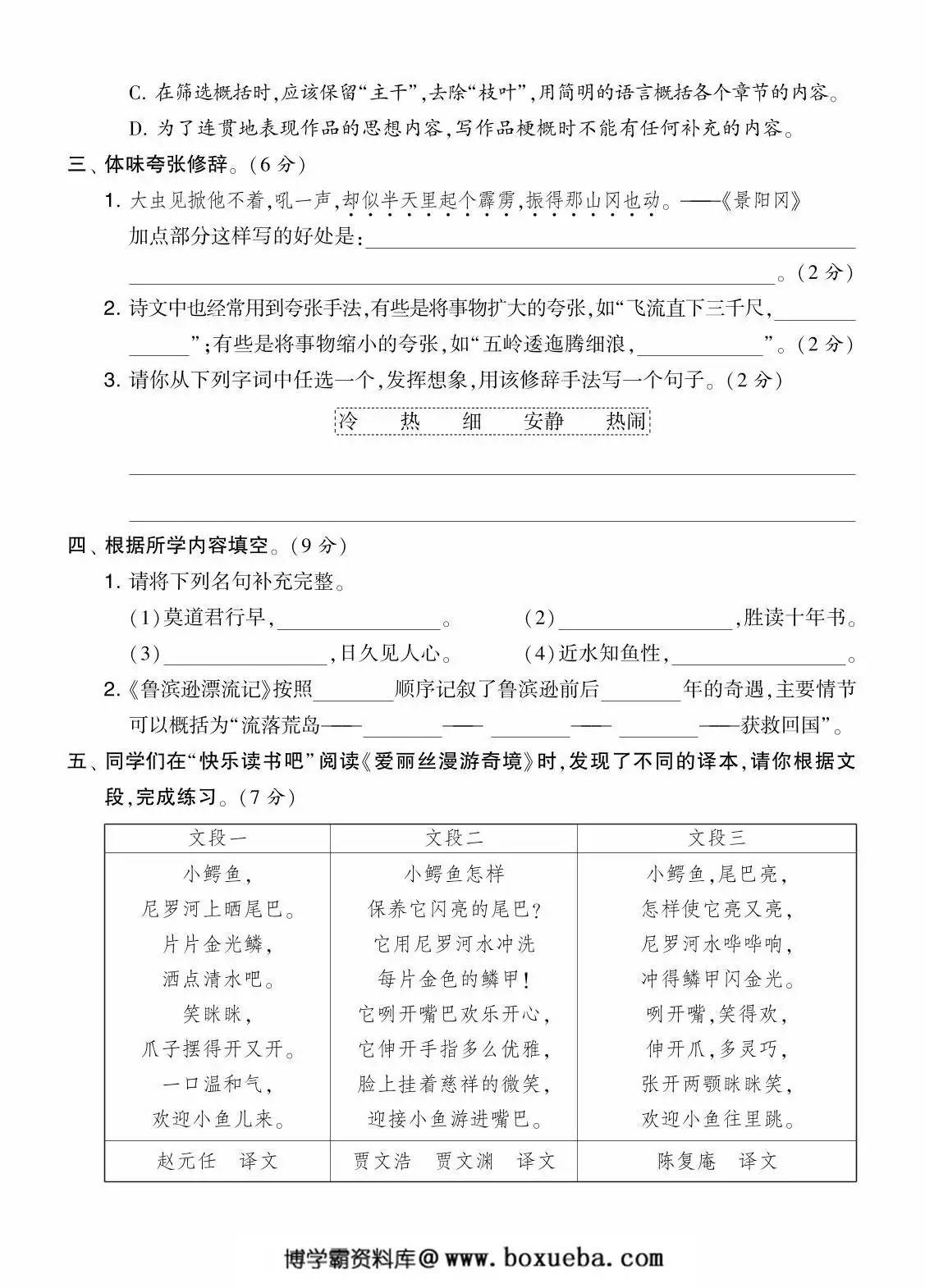 图片[2]-六年级语文下册第二单元综合测试卷（Ａ），7页PDF电子版-淘学学资料库