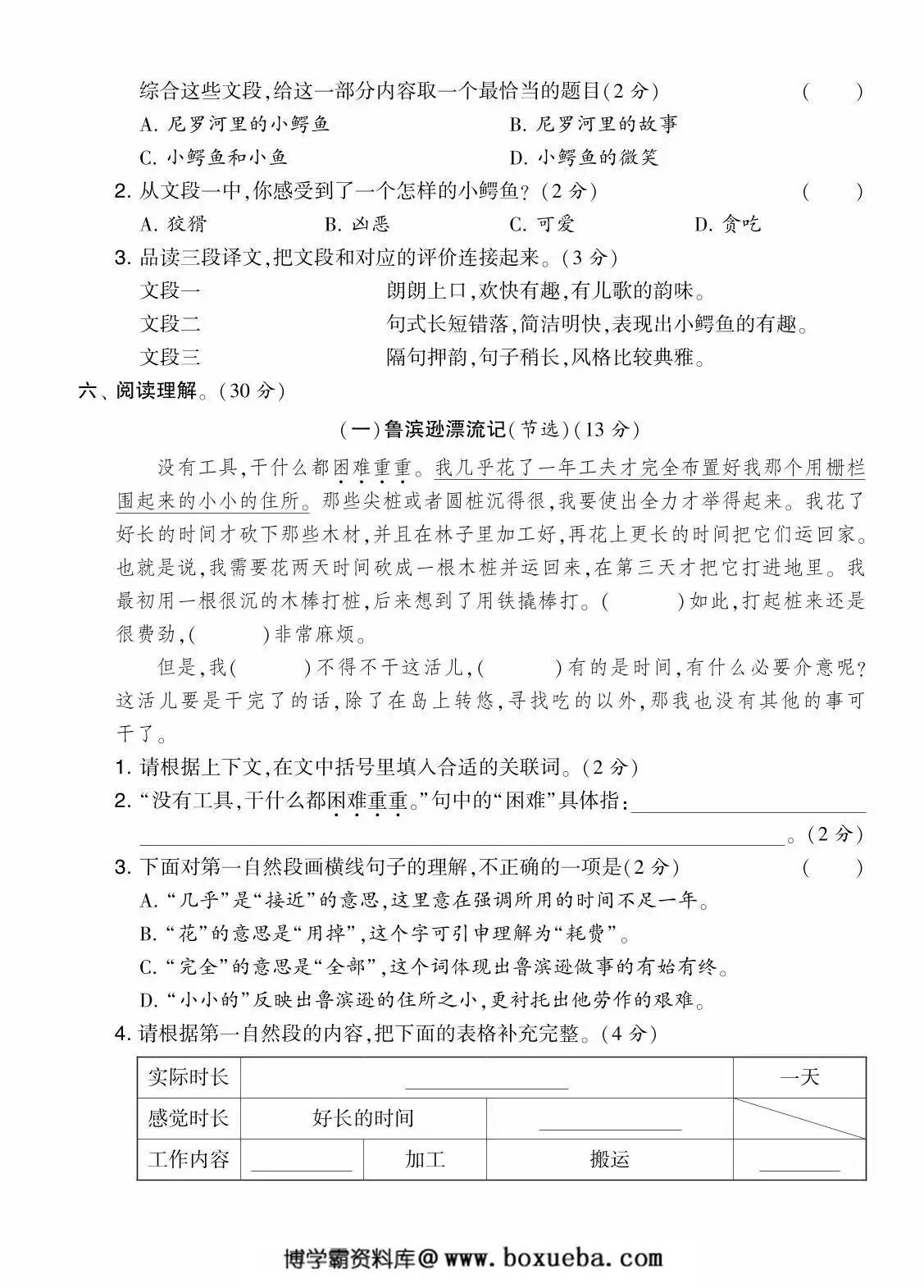 图片[3]-六年级语文下册第二单元综合测试卷（Ａ），7页PDF电子版-淘学学资料库