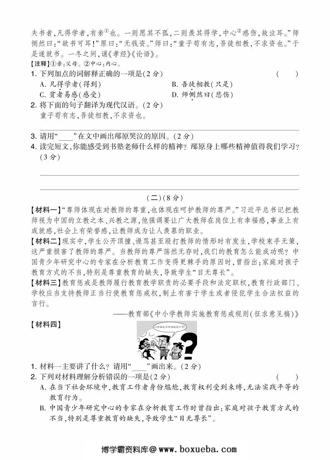 图片[3]-六年级语文下册第六单元综合测试卷（Ｂ），7页PDF电子版-淘学学资料库