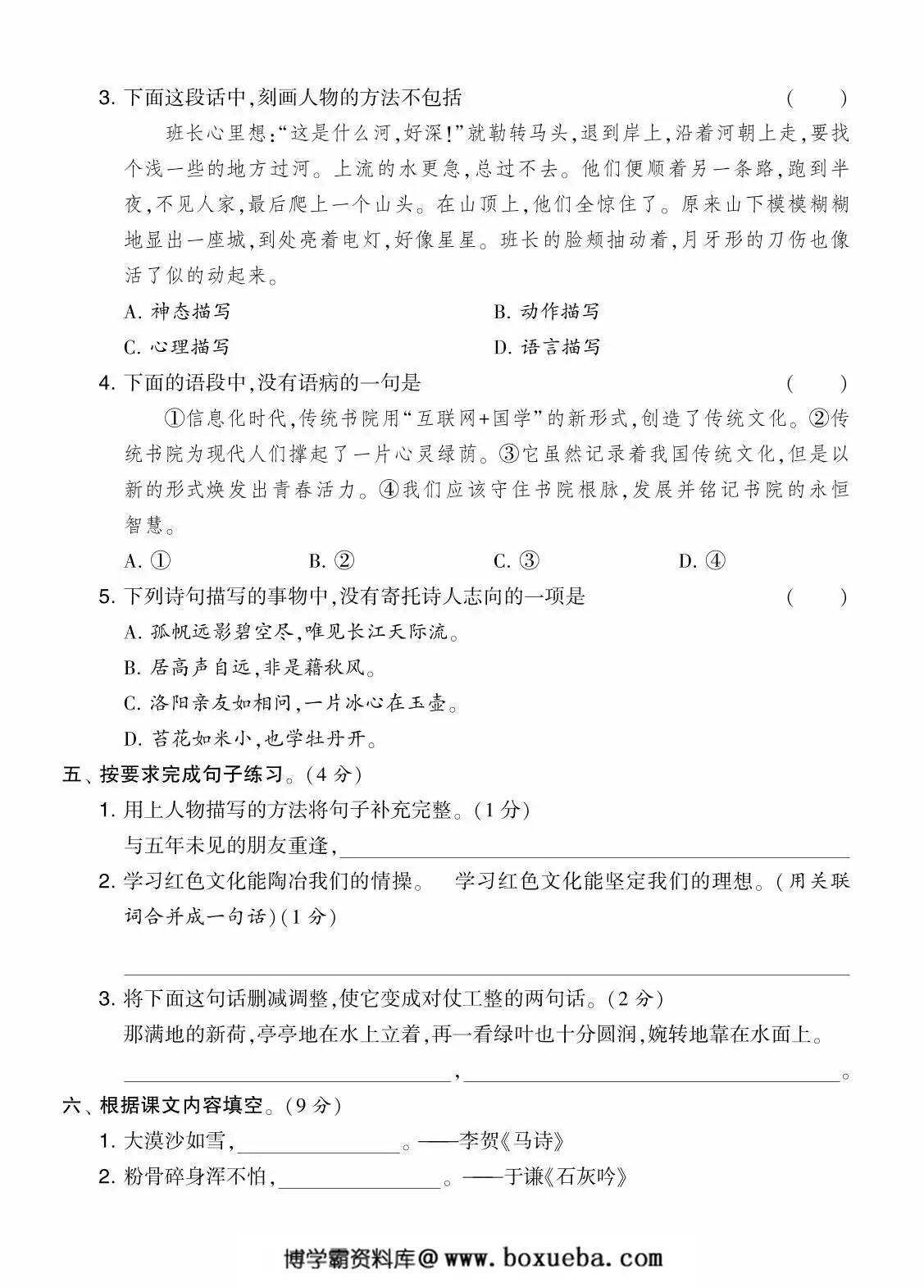 图片[2]-六年级语文下册第四单元综合测试卷（Ａ），7页PDF可打印-淘学学资料库