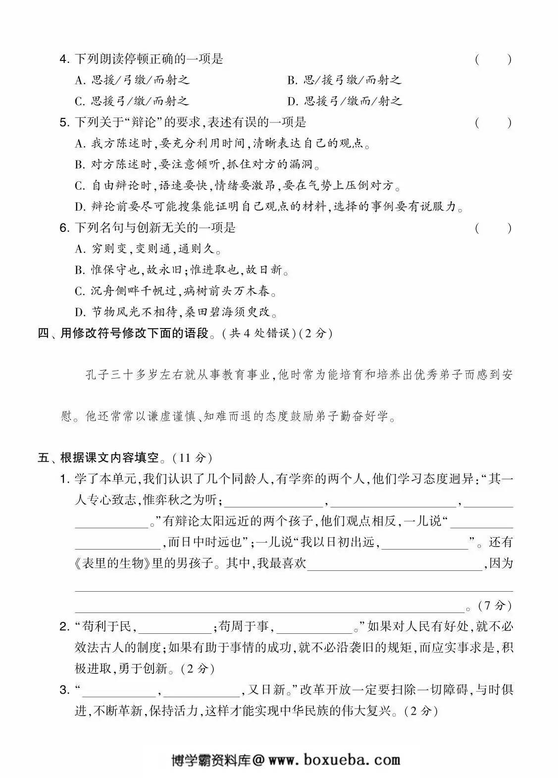 图片[2]-六年级语文下册第五单元综合测试卷（Ａ），7页PDF可打印-淘学学资料库