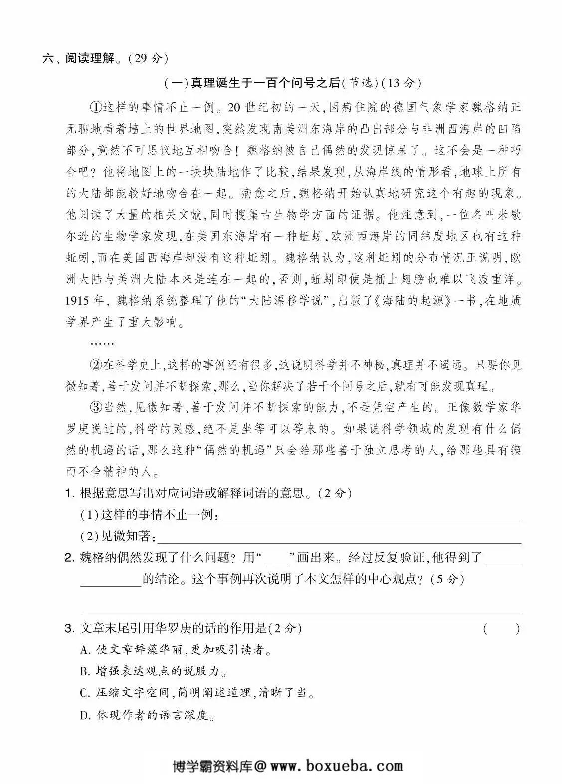 图片[3]-六年级语文下册第五单元综合测试卷（Ａ），7页PDF可打印-淘学学资料库