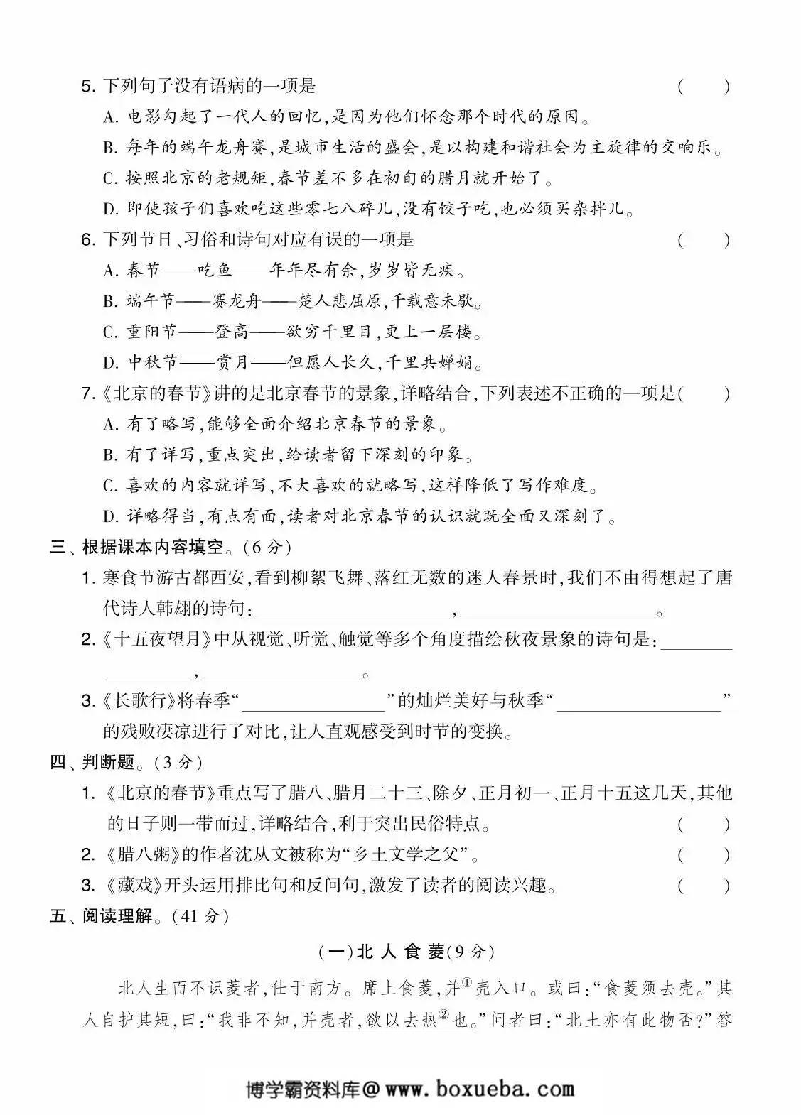 图片[2]-六年级语文下册第一单元综合测试卷（Ｂ），7页PDF可打印-淘学学资料库