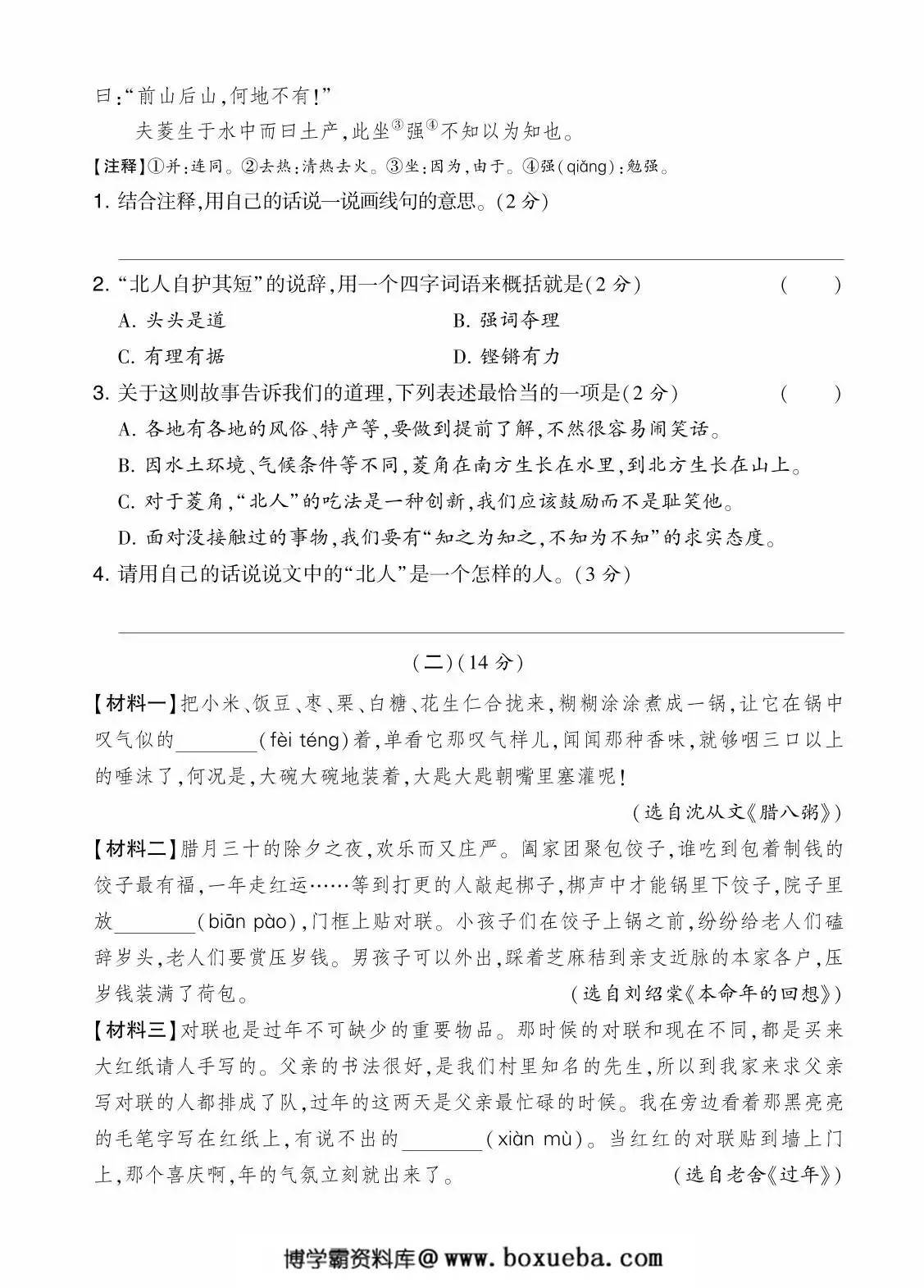 图片[3]-六年级语文下册第一单元综合测试卷（Ｂ），7页PDF可打印-淘学学资料库