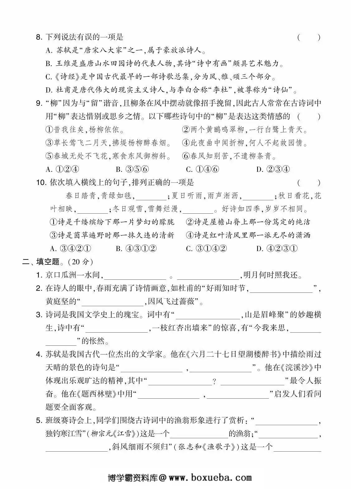 图片[2]-六年级语文下册古诗词诵读综合测试卷，7页PDF可打印-淘学学资料库