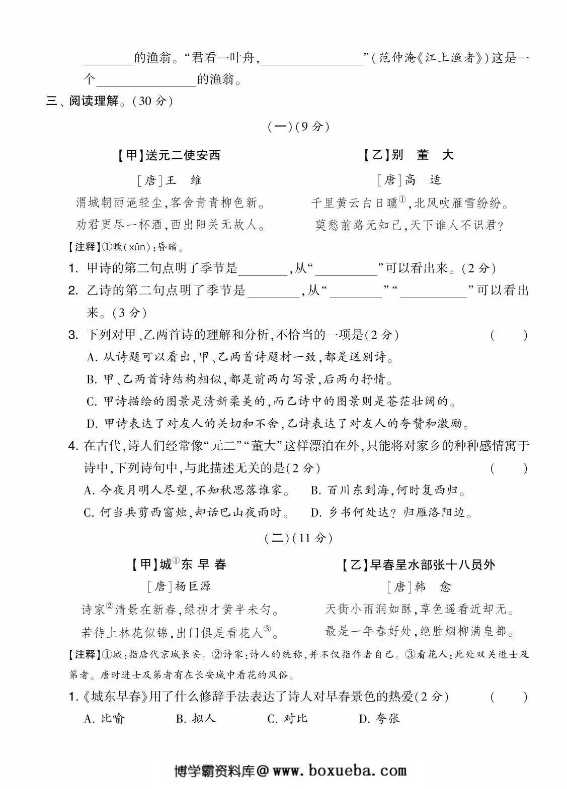 图片[3]-六年级语文下册古诗词诵读综合测试卷，7页PDF可打印-淘学学资料库