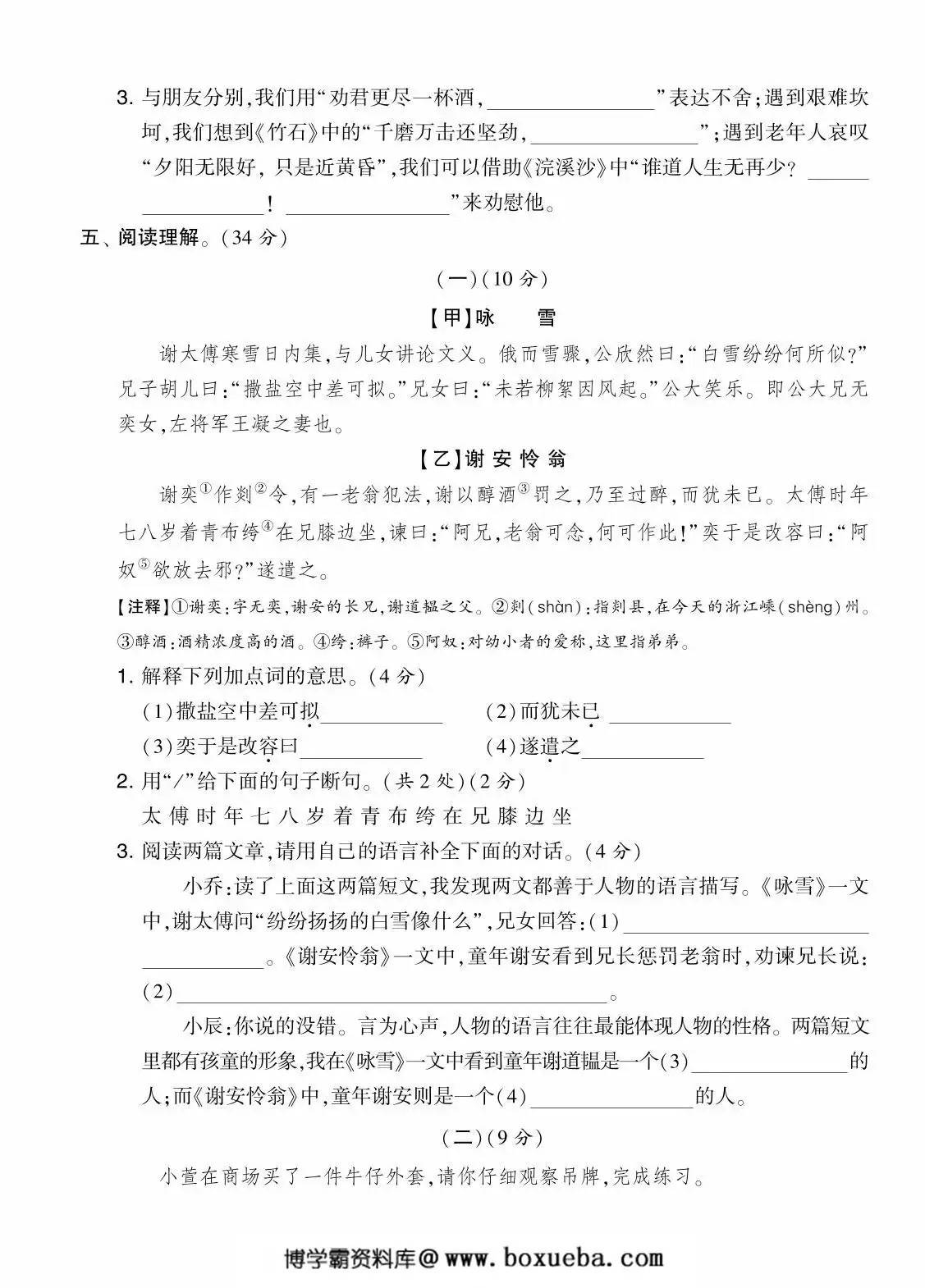 图片[3]-六年级语文下册期末综合提升卷，7页PDF可打印-淘学学资料库