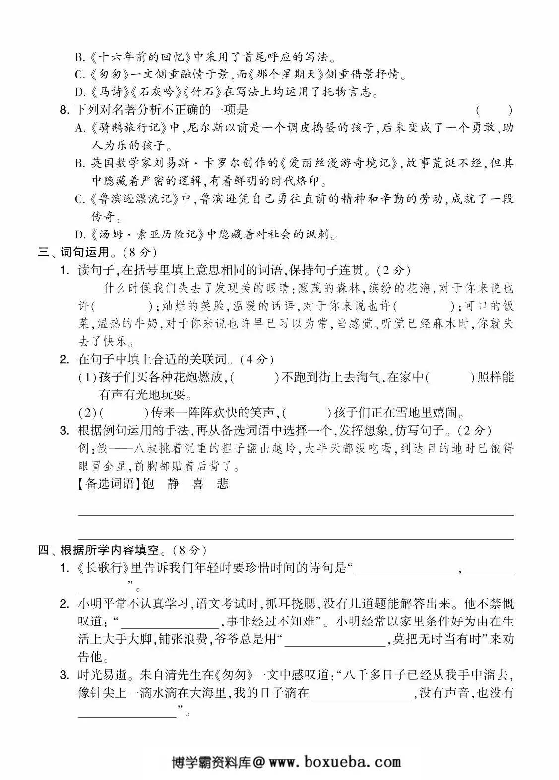 图片[2]-六年级语文下册期中测试卷（Ａ），7页PDF可打印-淘学学资料库