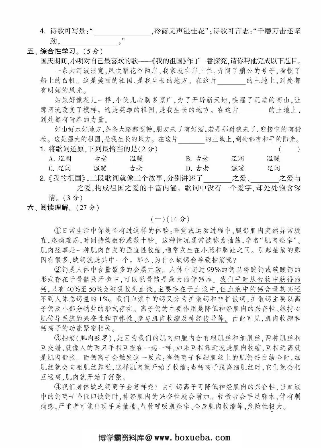 图片[3]-六年级语文下册期中测试卷（Ａ），7页PDF可打印-淘学学资料库
