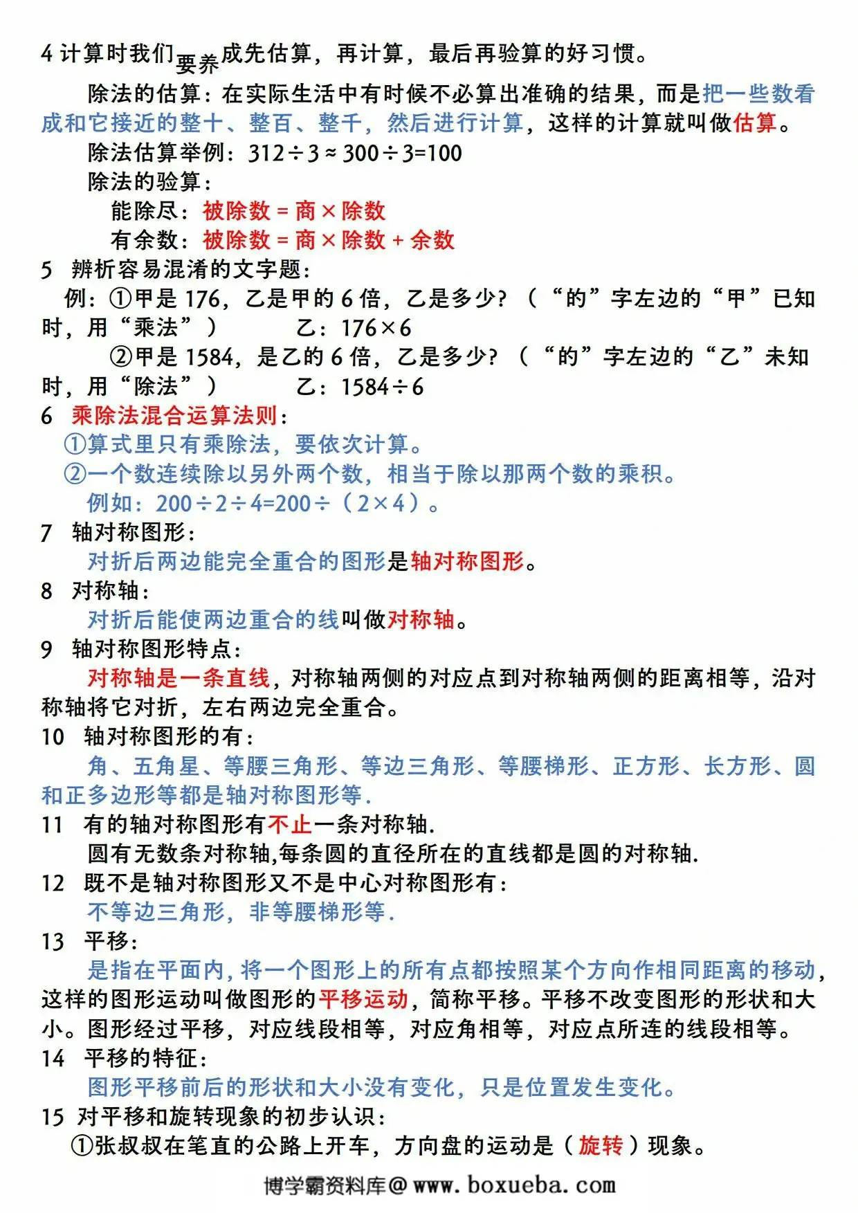 图片[2]-北师大版三年级下册数学全册核心知识整理汇总，6页PDF电子版-淘学学资料库
