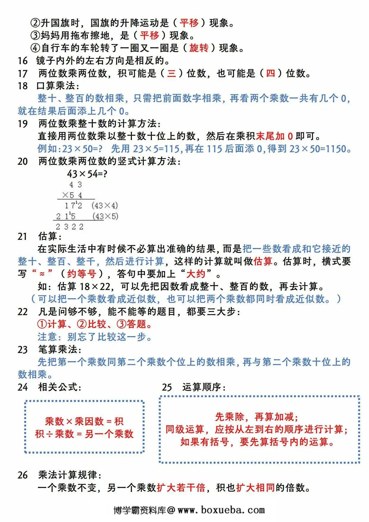 图片[3]-北师大版三年级下册数学全册核心知识整理汇总，6页PDF电子版-淘学学资料库