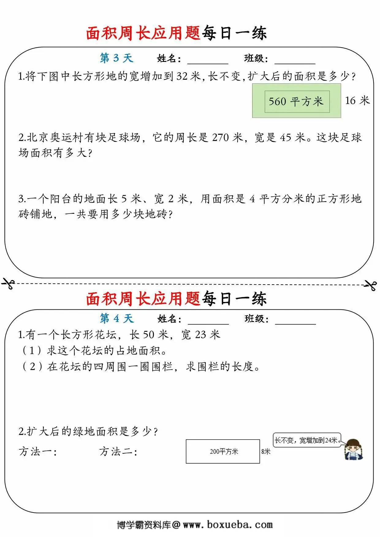 图片[2]-三年级数学下册面积周长应用题每日一练，18页PDF电子版-淘学学资料库