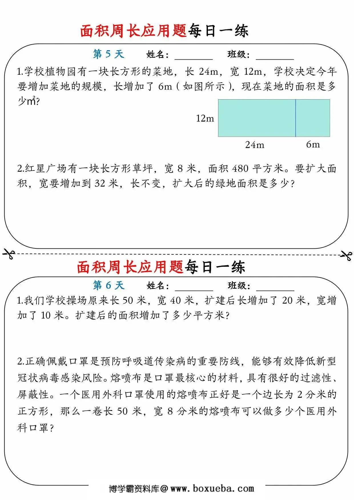 图片[3]-三年级数学下册面积周长应用题每日一练，18页PDF电子版-淘学学资料库
