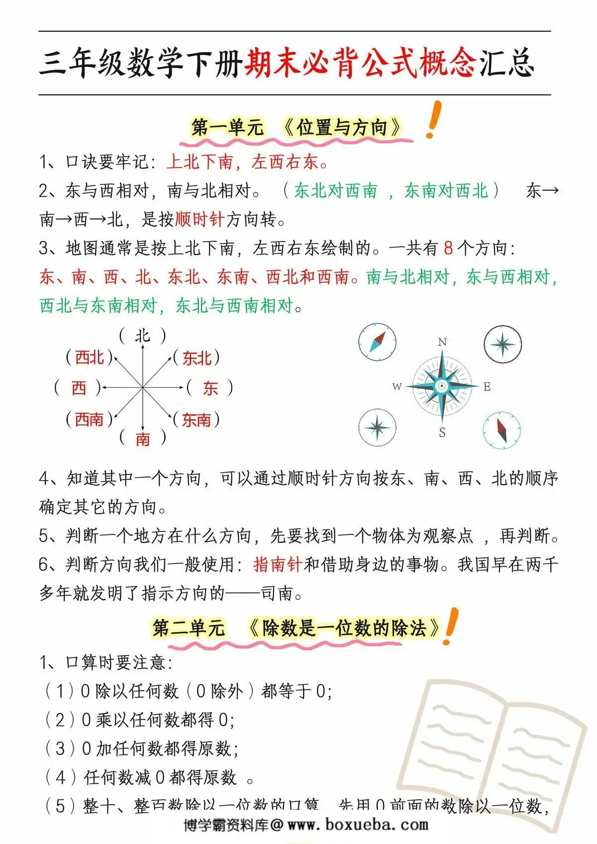 人教版三年级数学下册期末必背公式概念汇总，6页PDF电子版-博学霸资料网