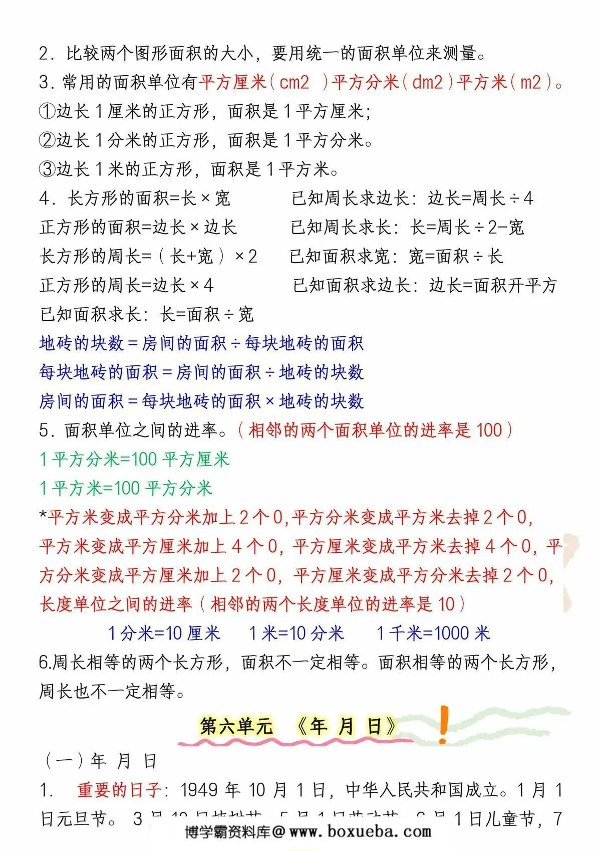 图片[3]-人教版三年级数学下册期末必背公式概念汇总，6页PDF电子版-淘学学资料库