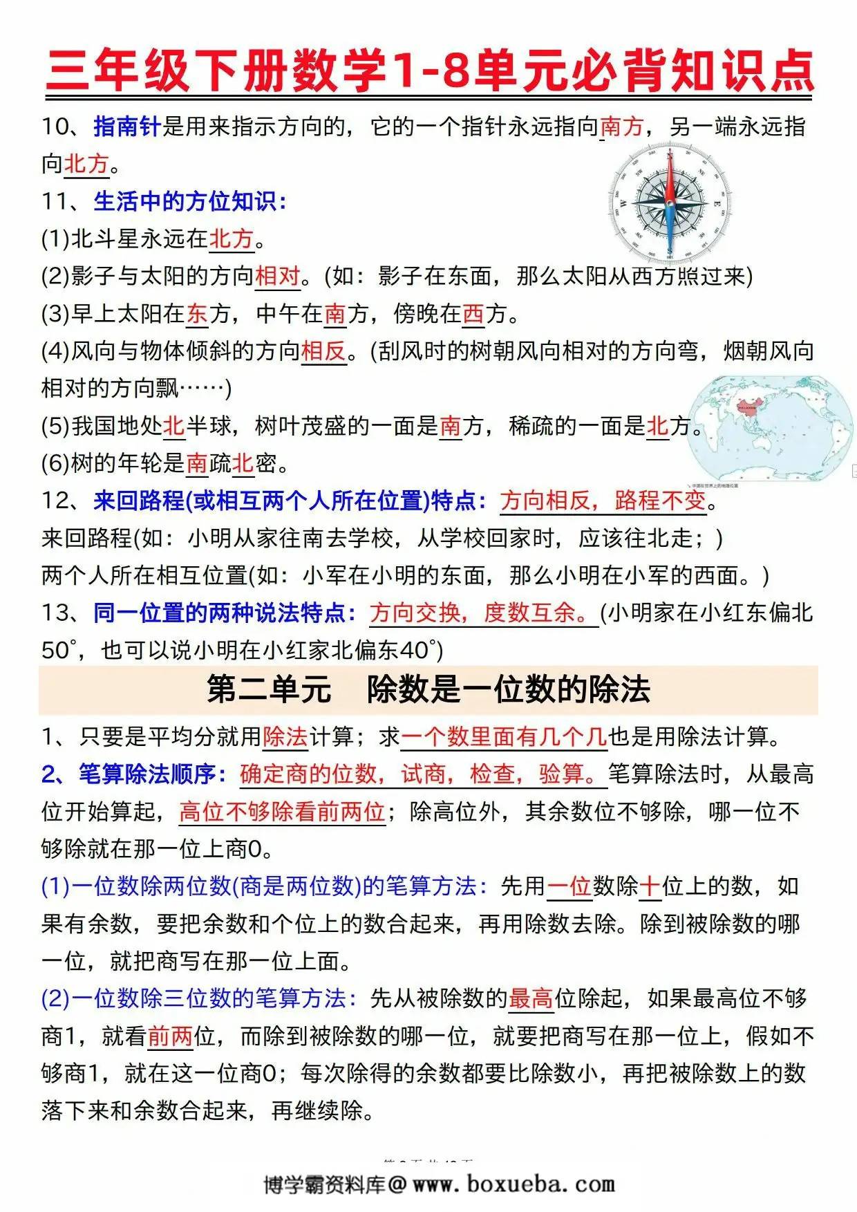 图片[2]-人教版三年级下册数学1-8单元必背知识点，13页PDF可打印-淘学学资料库