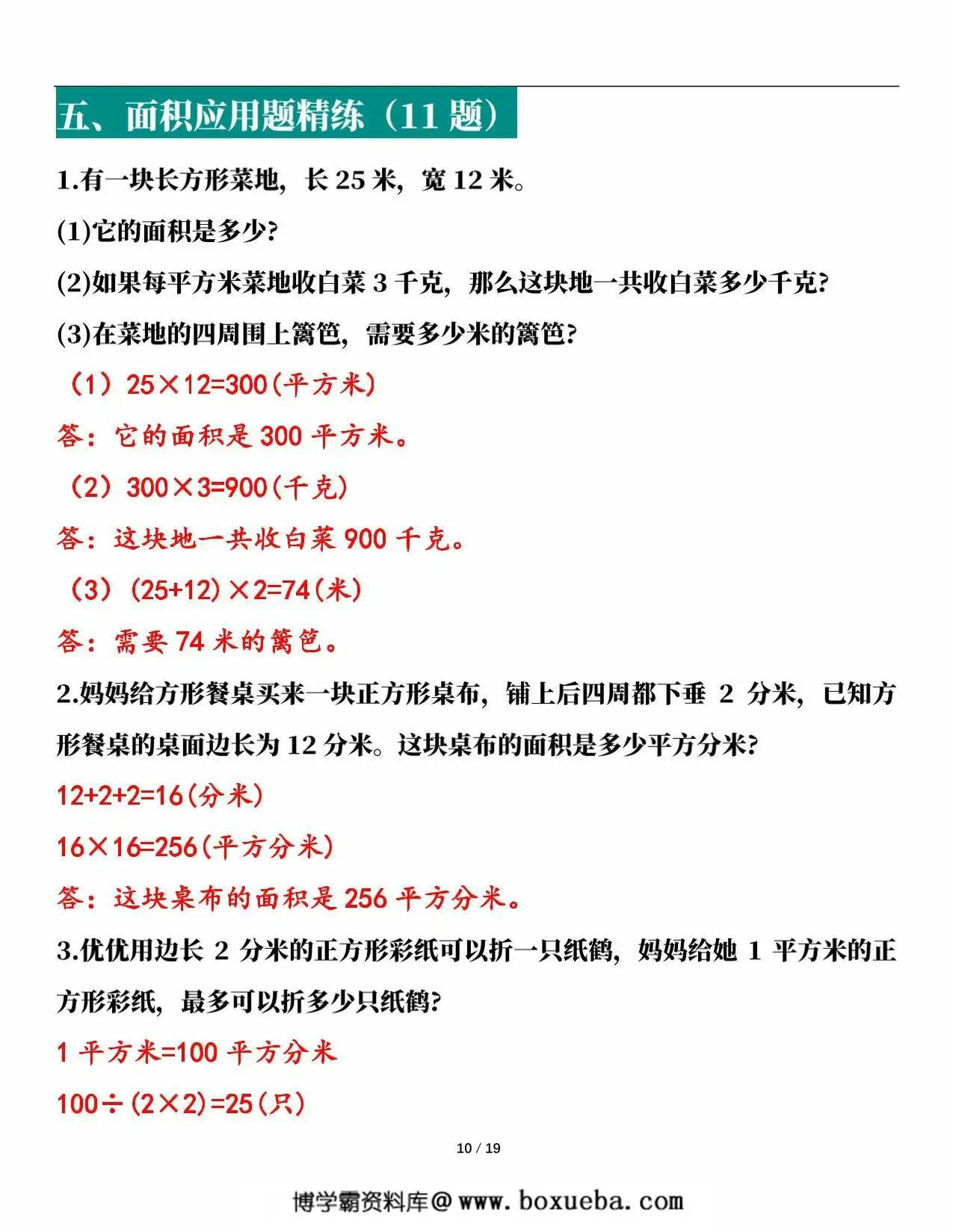 图片[5]-人教版三年级下册数学1-8单元易错应用题专项，38页PDF可打印-淘学学资料库