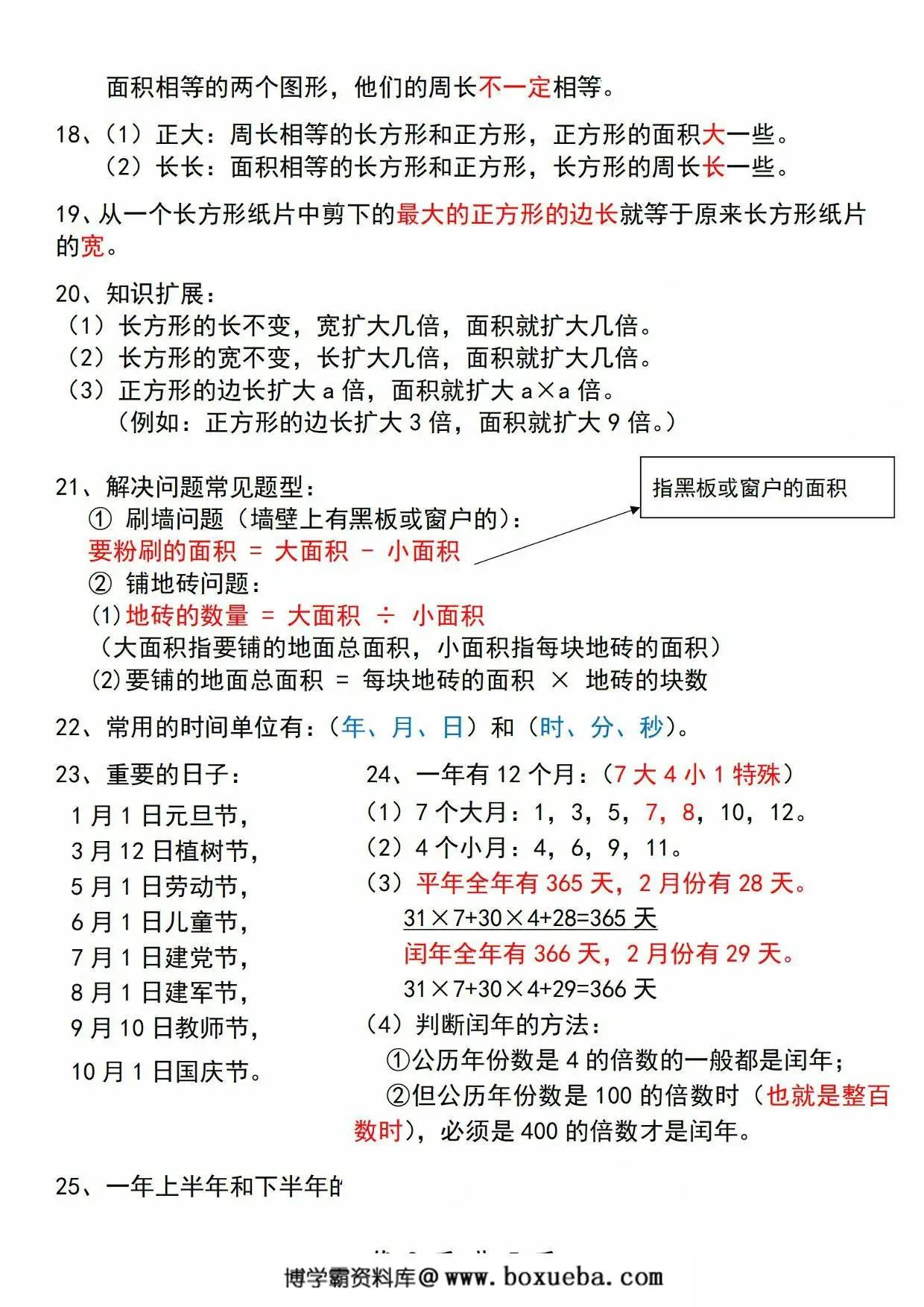 图片[3]-人教版三年级下册数学全册核心知识整理汇总，5页PDF可打印-淘学学资料库