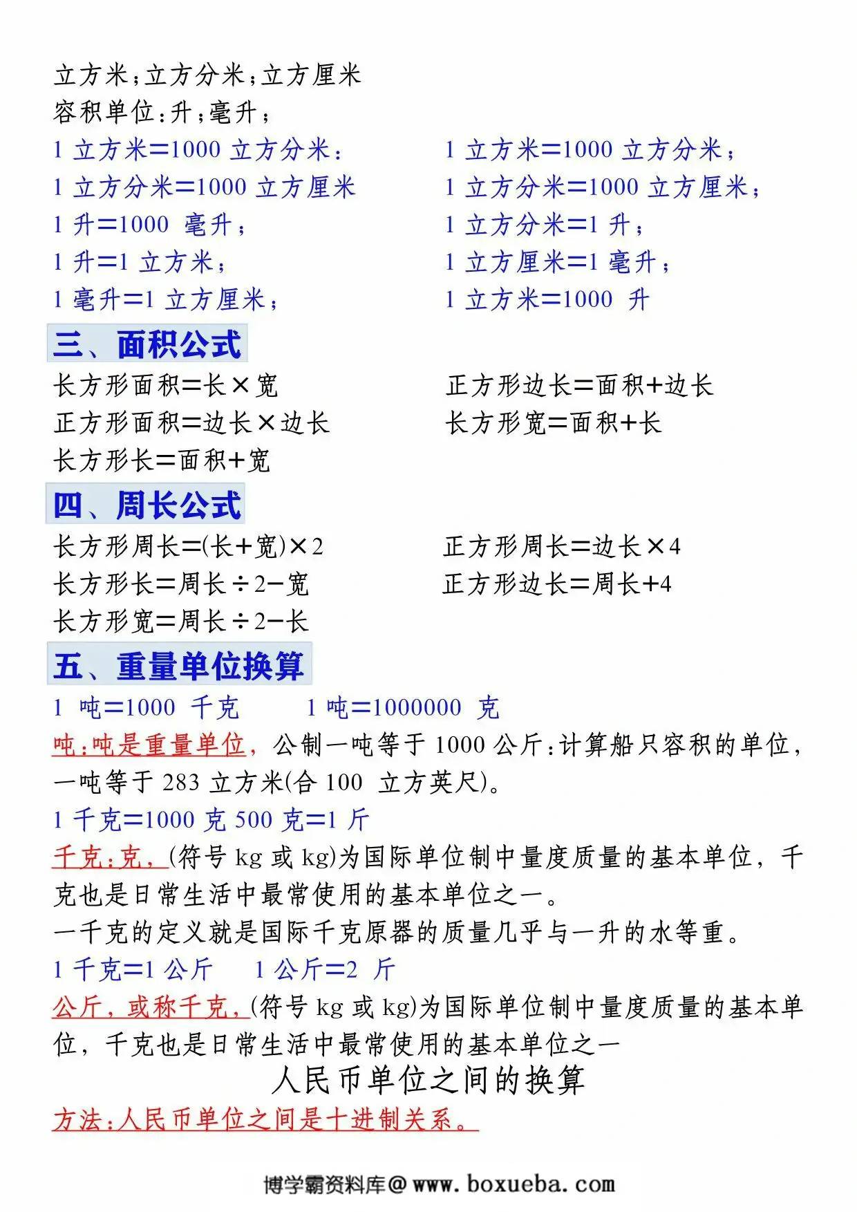 图片[2]-三年级下册数学必背公式和单位换算，5页PDF可打印-淘学学资料库