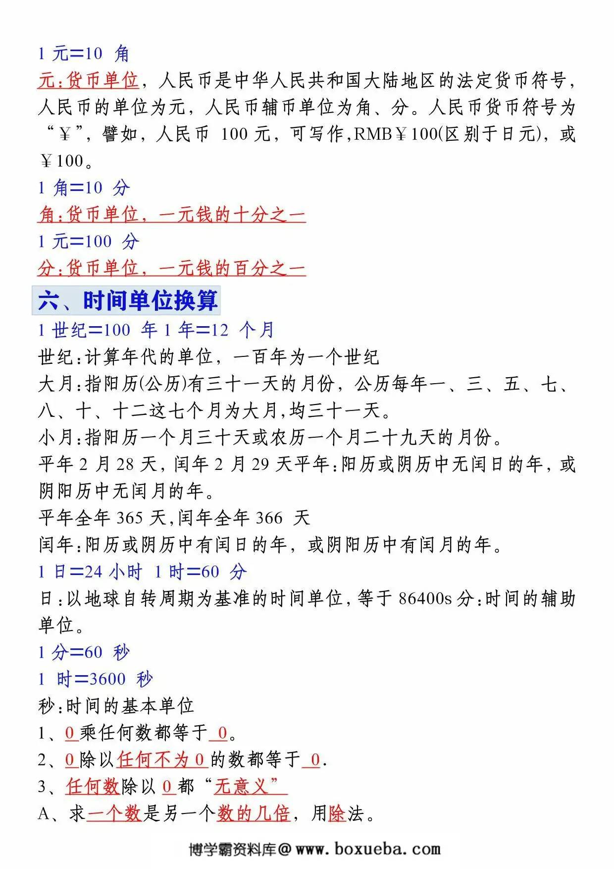图片[3]-三年级下册数学必背公式和单位换算，5页PDF可打印-淘学学资料库
