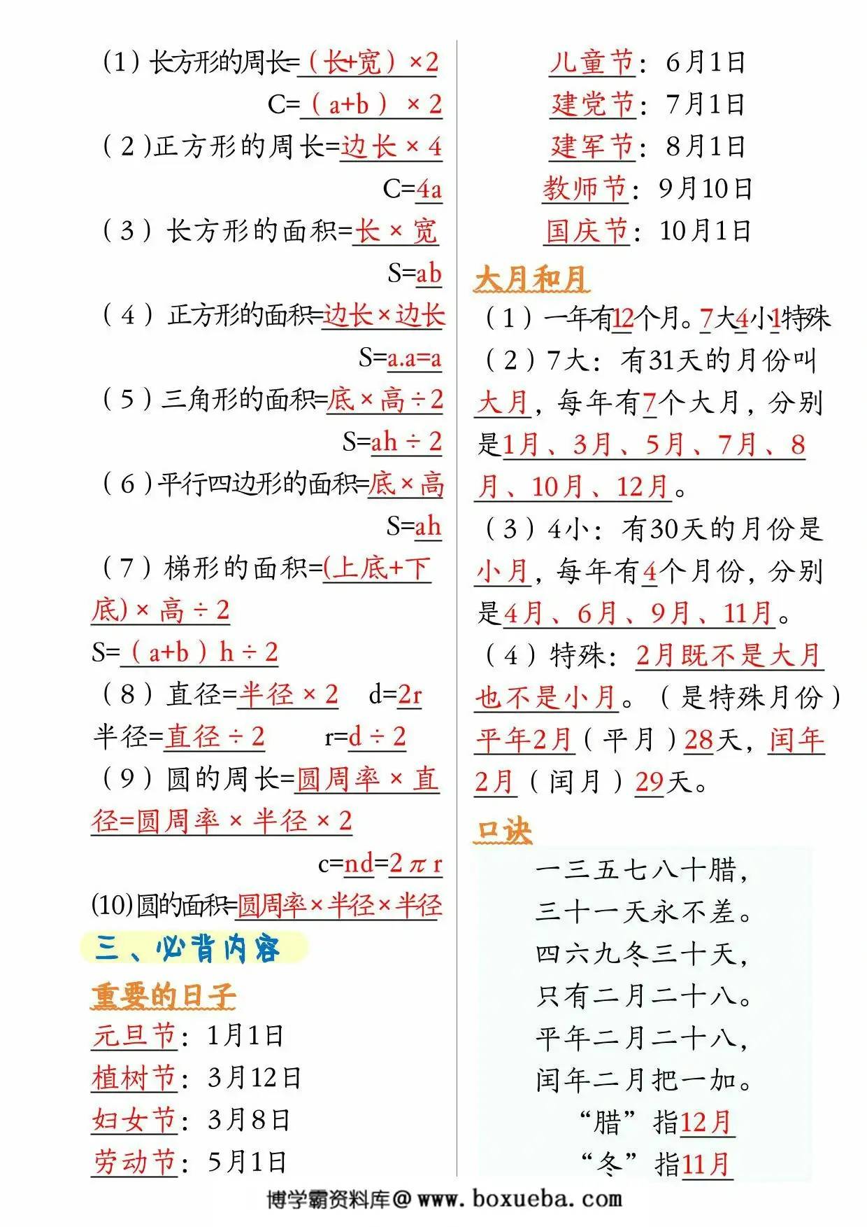 图片[2]-三年级下册数学期末必背公式和单位换算大全，4页PDF电子版-淘学学资料库