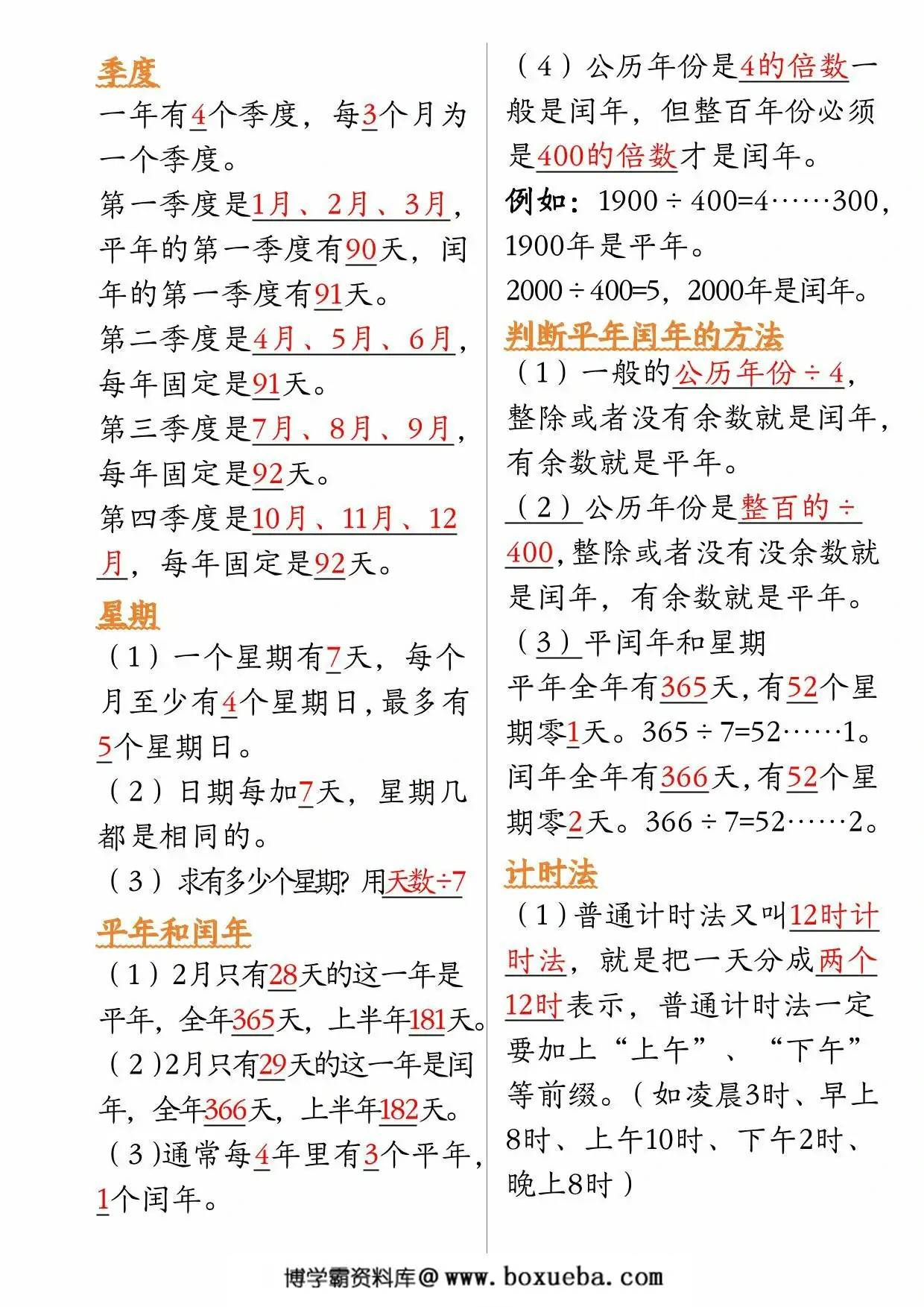 图片[3]-三年级下册数学期末必背公式和单位换算大全，4页PDF电子版-淘学学资料库