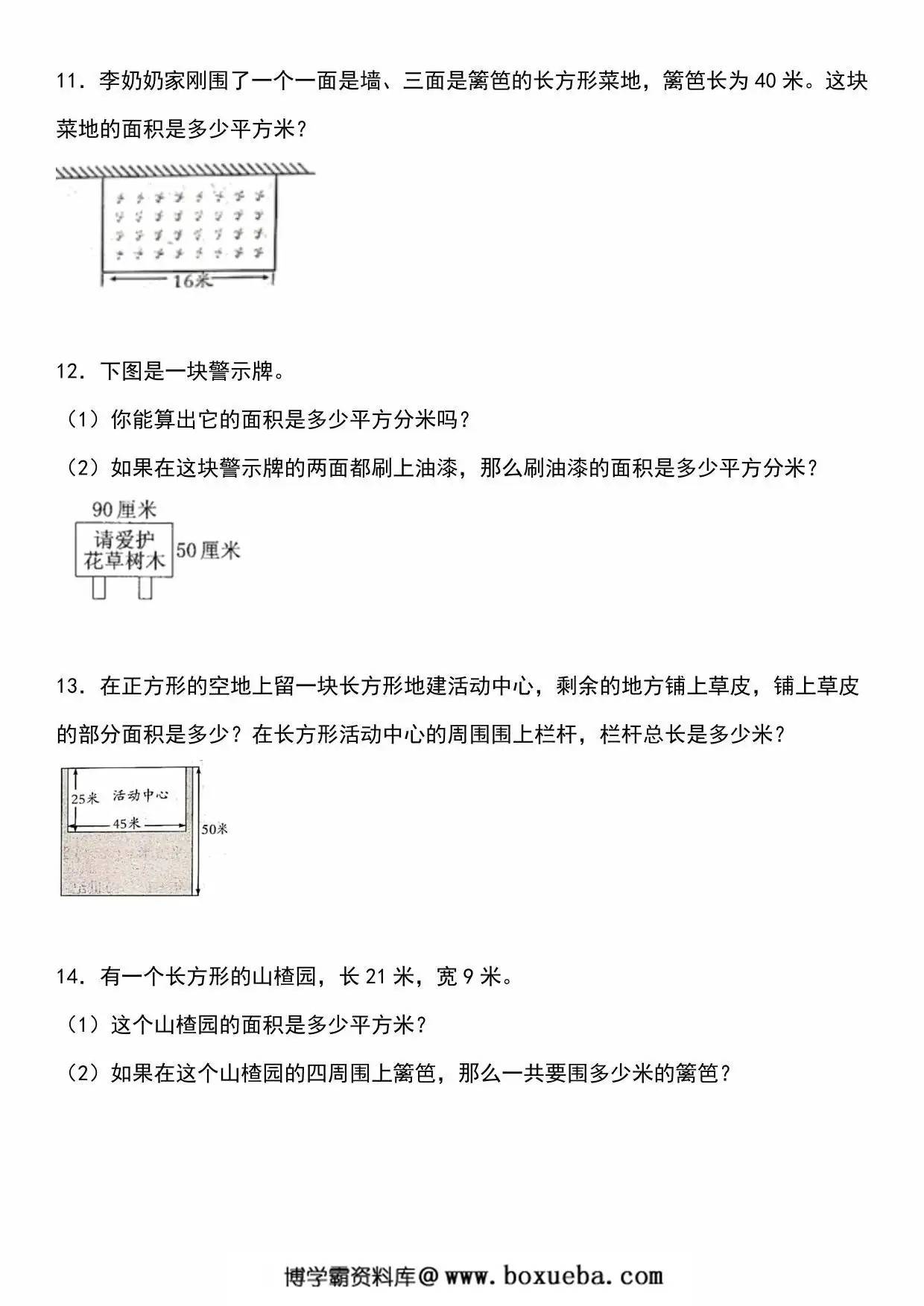 图片[4]-三年级数学下册重难点面积专项练习，50页PDF可打印-淘学学资料库