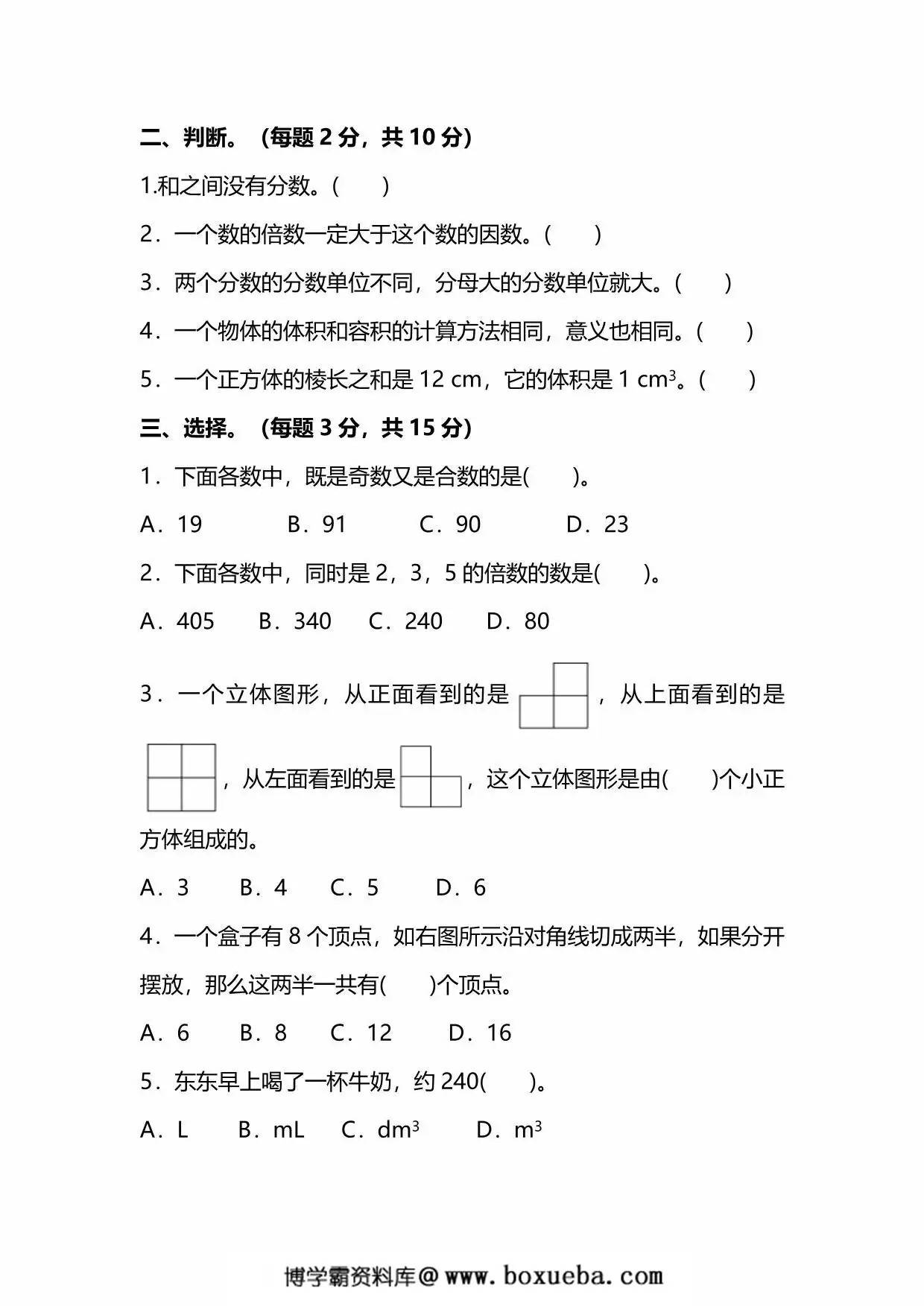 图片[2]-人教版五年级下册数学期中测试卷，6页PDF电子版-淘学学资料库