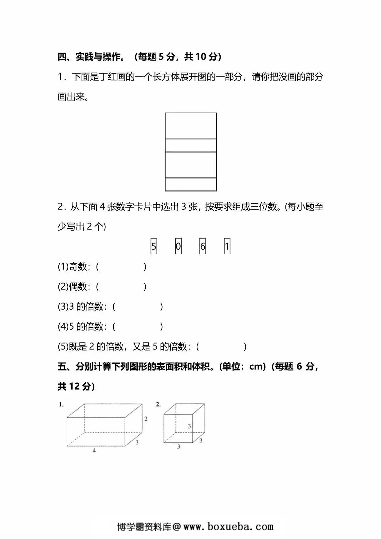 图片[3]-人教版五年级下册数学期中测试卷，6页PDF电子版-淘学学资料库