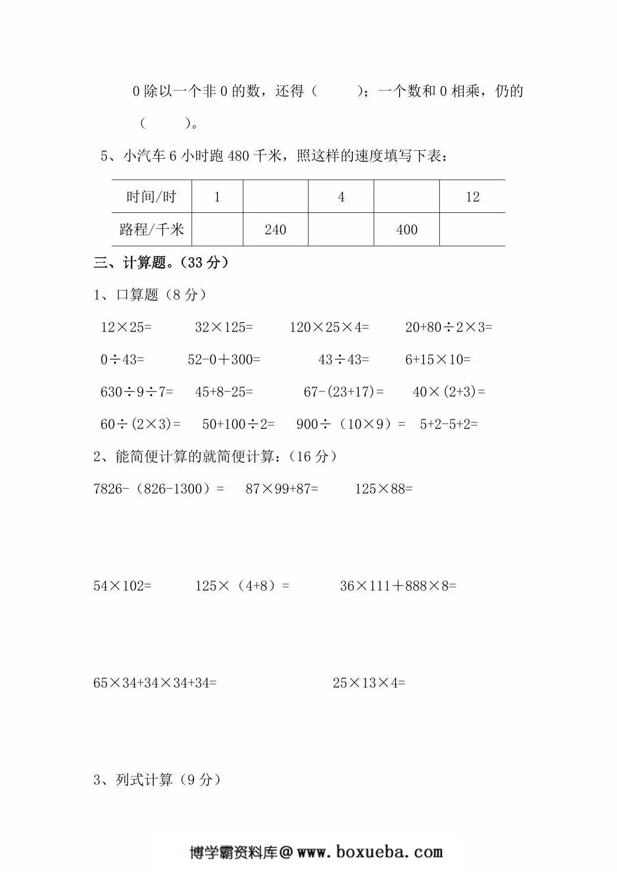 图片[2]-人教版四年级下册数学期中测试卷，5页PDF可打印-淘学学资料库