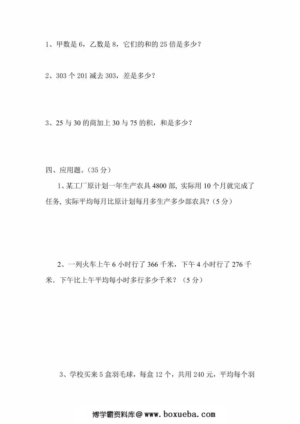 图片[3]-人教版四年级下册数学期中测试卷，5页PDF可打印-淘学学资料库