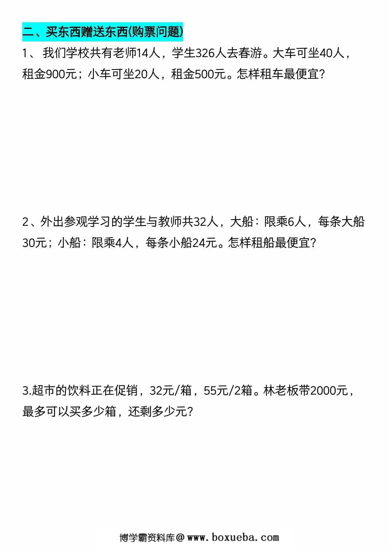 图片[2]-四年级下册数学八大类型应用题，16页PDF电子版-淘学学资料库