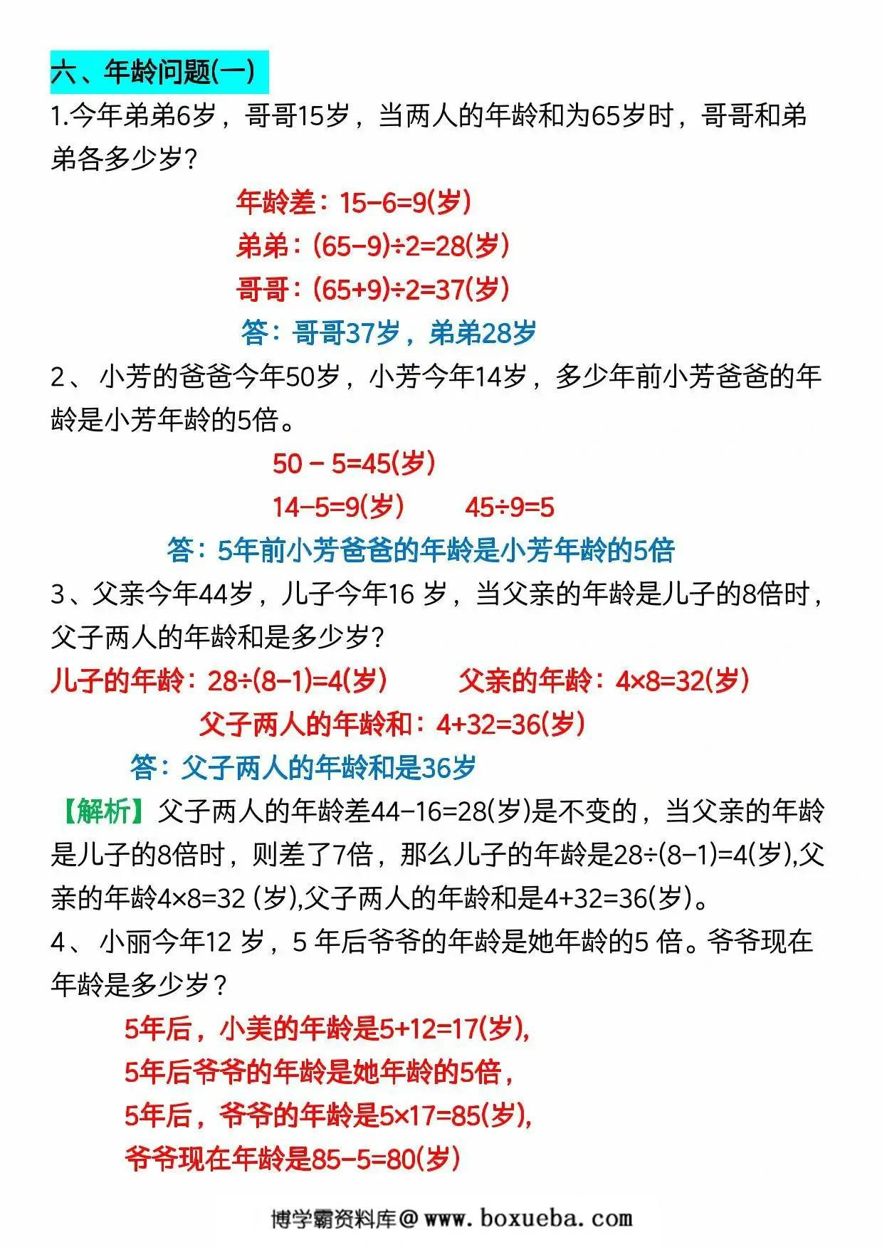 图片[4]-四年级下册数学八大类型应用题，16页PDF电子版-淘学学资料库