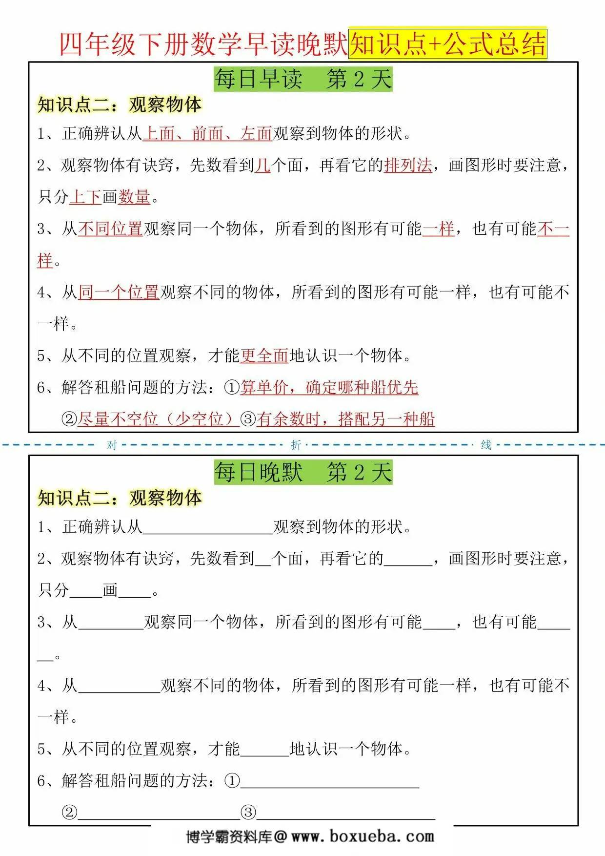 图片[2]-四年级下册数学早读晚默知识点+公式总结，18页PDF可打印-淘学学资料库