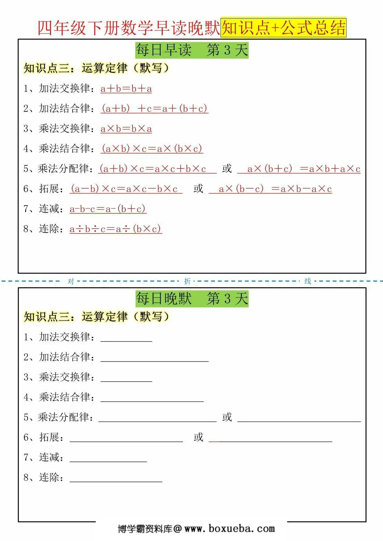 图片[3]-四年级下册数学早读晚默知识点+公式总结，18页PDF可打印-淘学学资料库