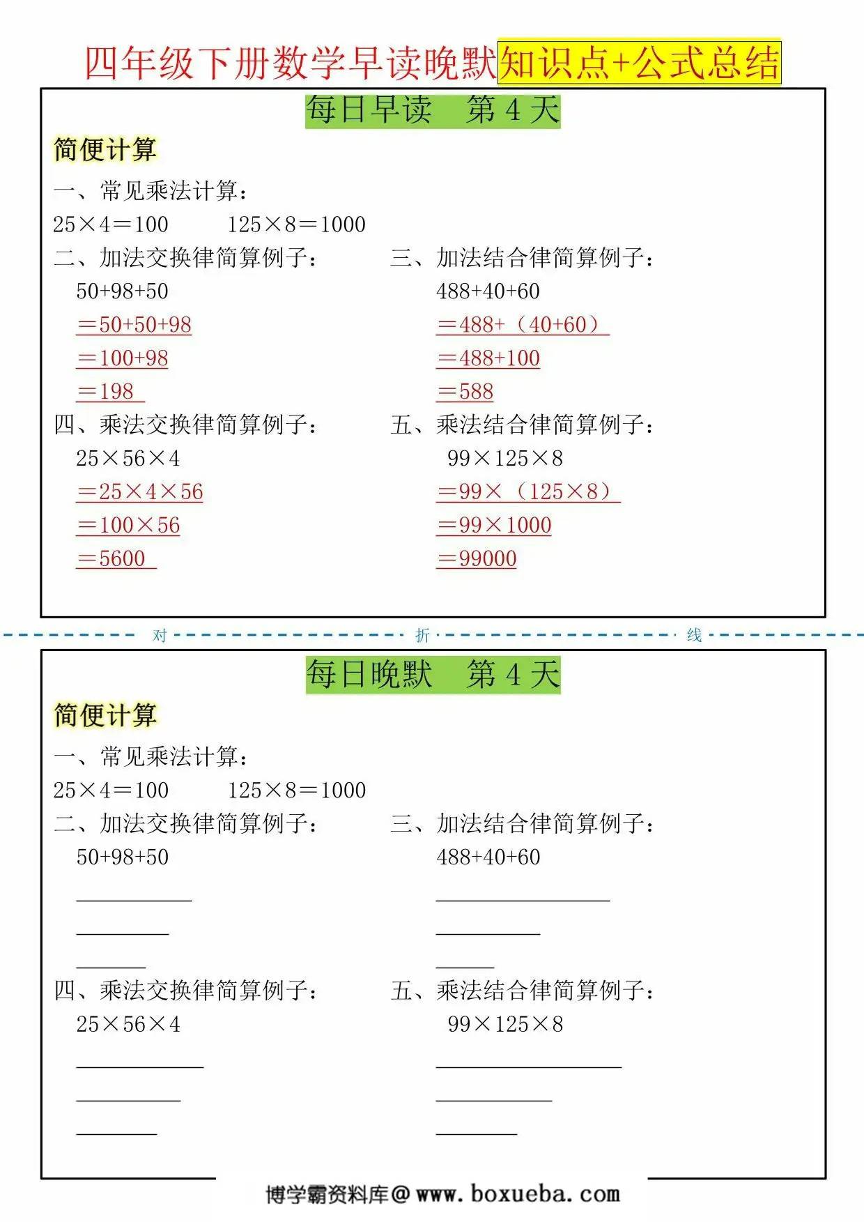 图片[4]-四年级下册数学早读晚默知识点+公式总结，18页PDF可打印-淘学学资料库