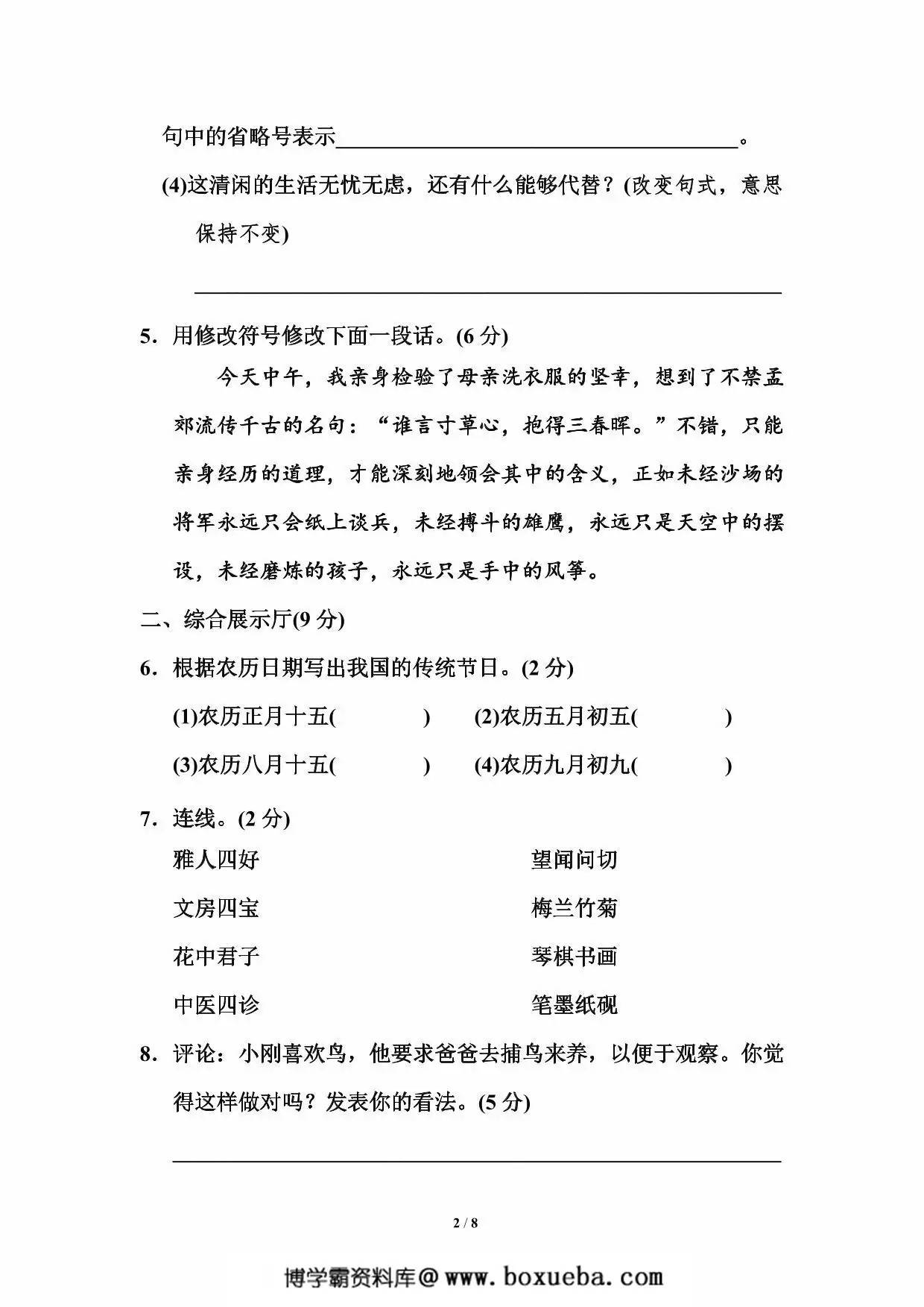 图片[2]-三年级语文下册期中测试卷（二），8页PDF可打印-淘学学资料库