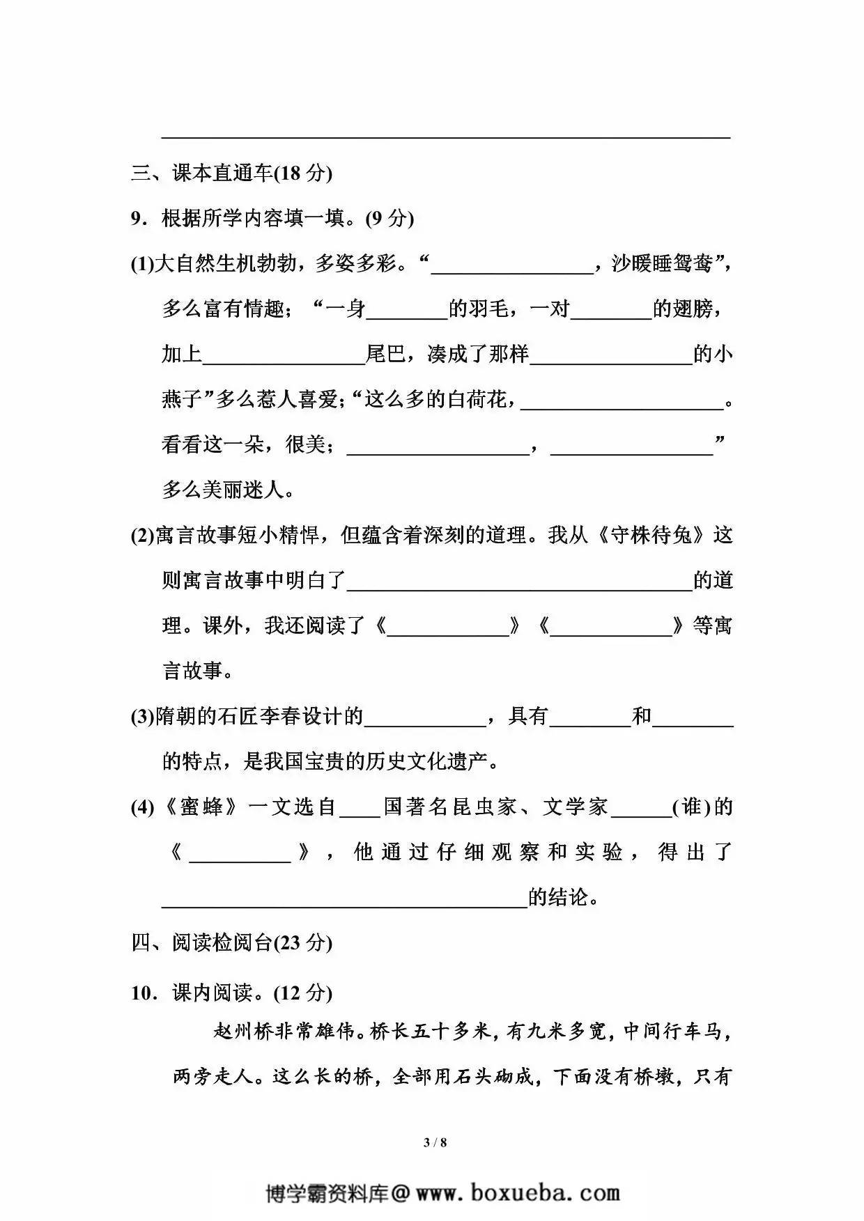 图片[3]-三年级语文下册期中测试卷（二），8页PDF可打印-淘学学资料库