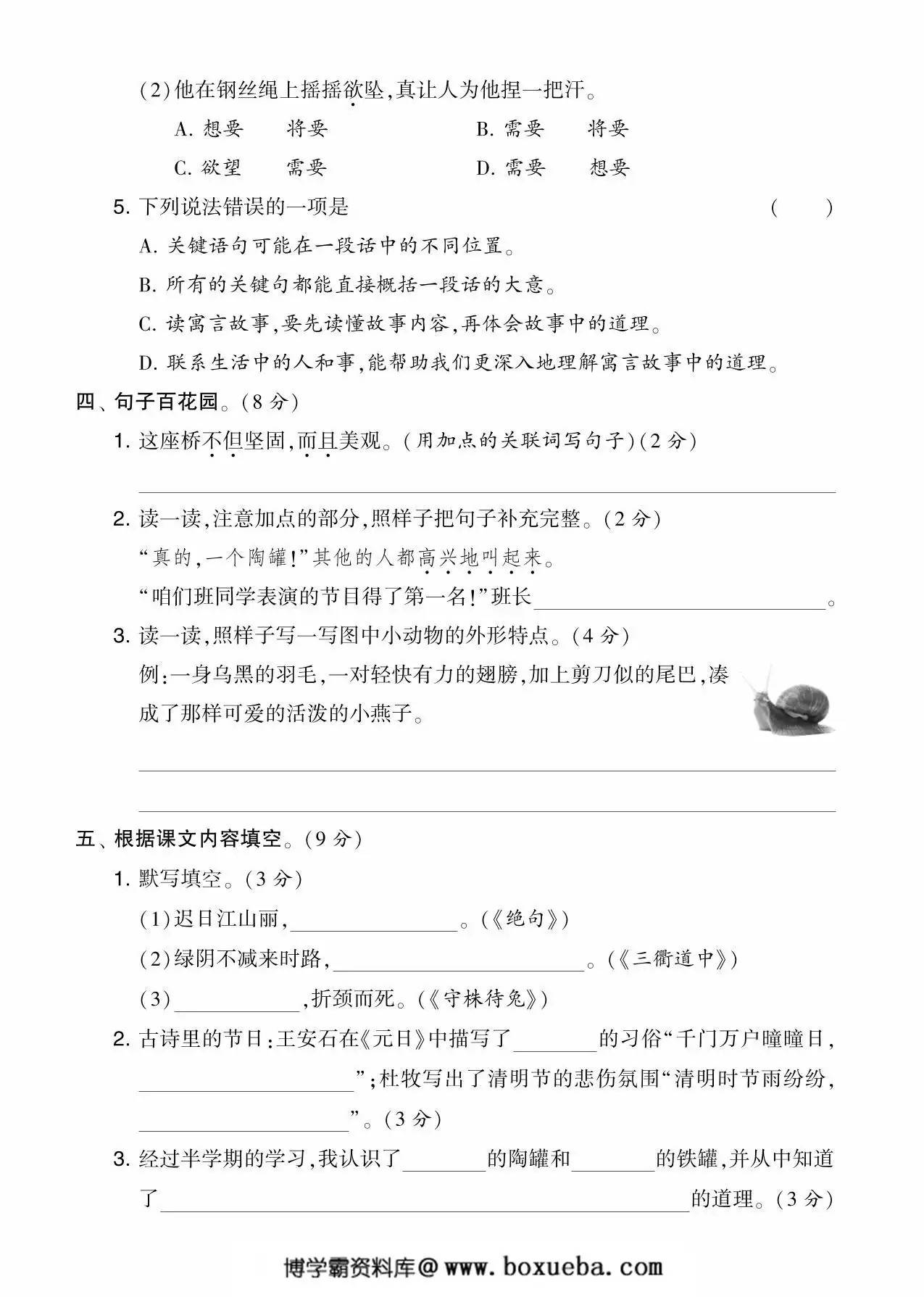 图片[2]-三年级语文下册期中测试卷（一），5页PDF可打印-淘学学资料库