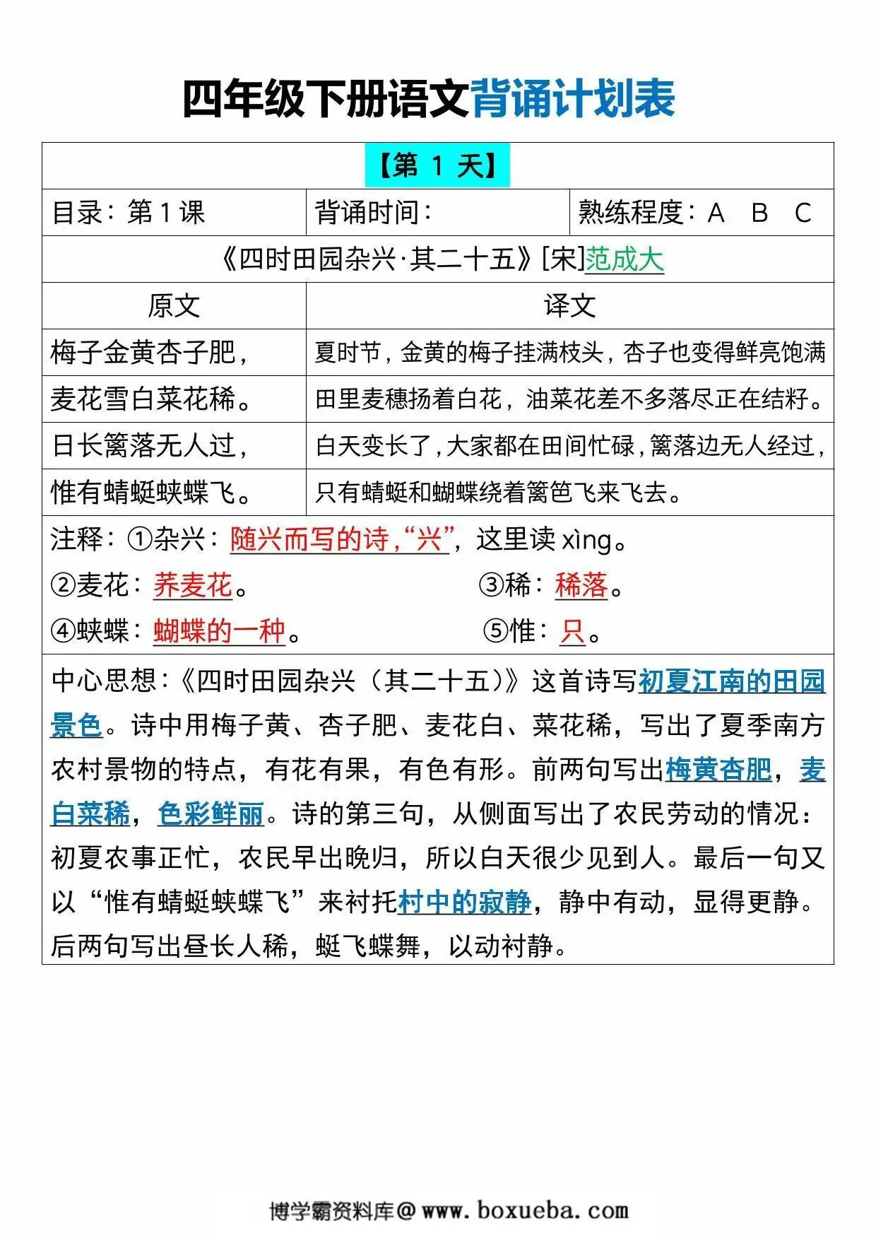 四年级下册语文背诵计划表，16页PDF电子版-博学霸资料网